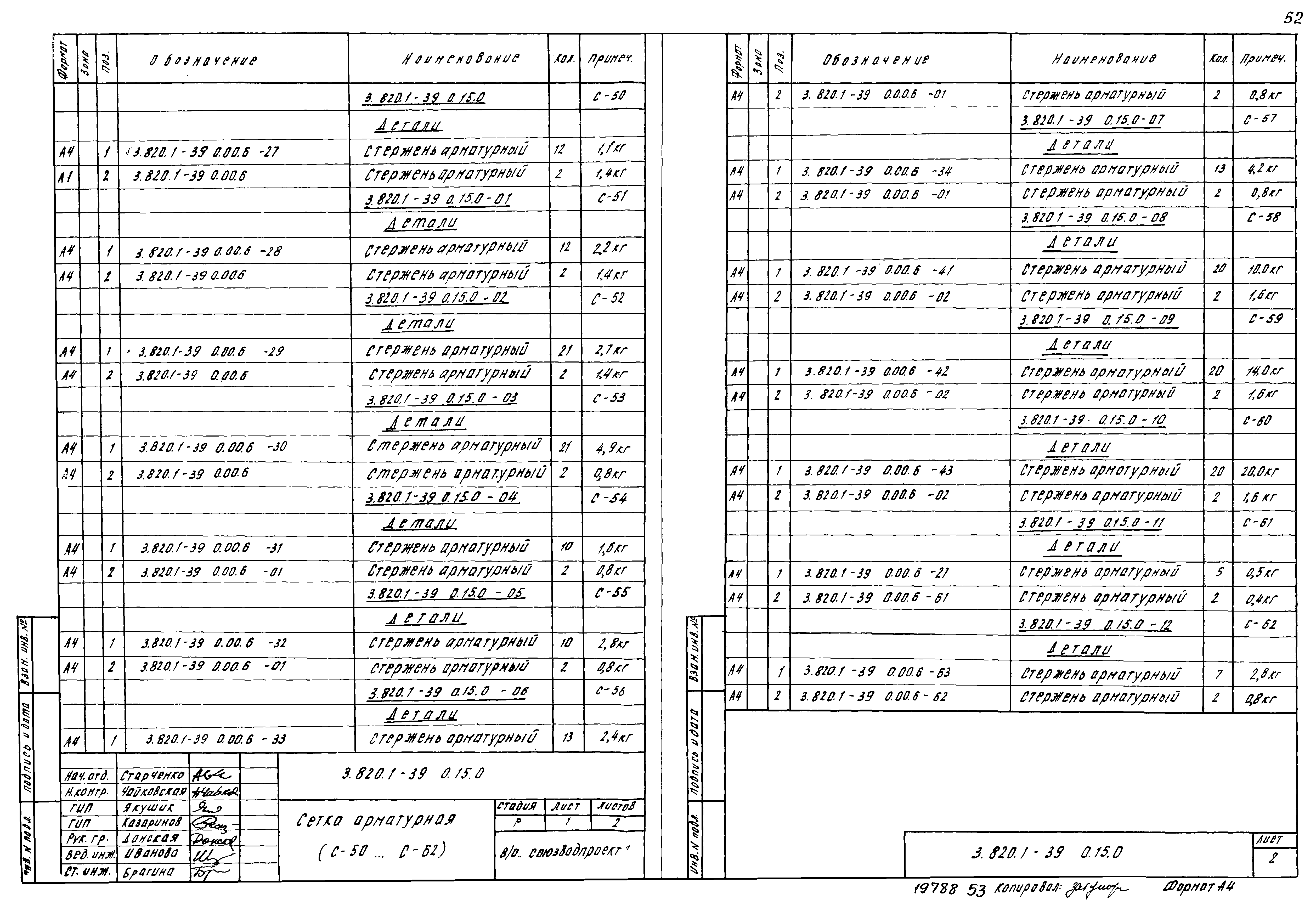 Серия 3.820.1-39