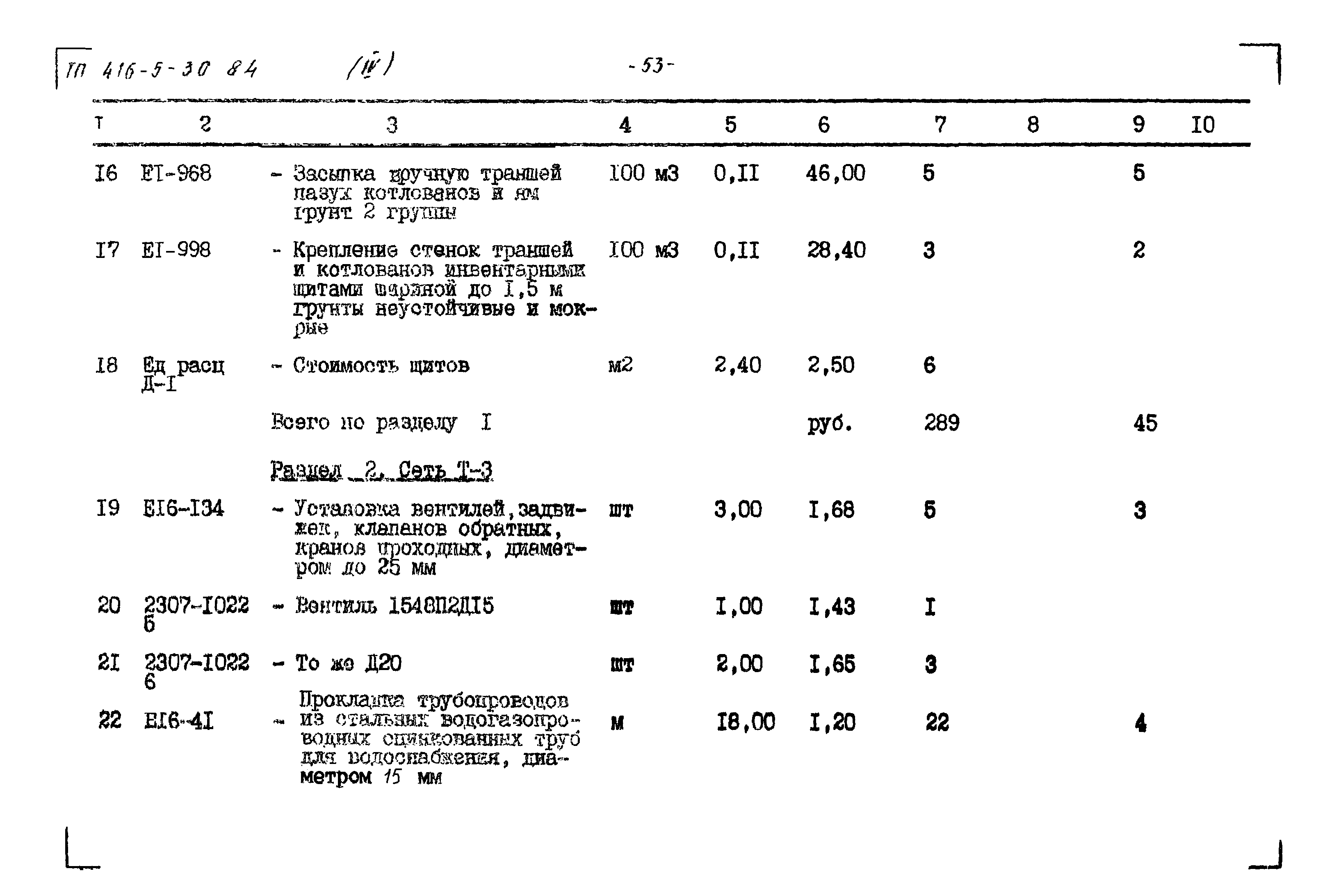 Типовой проект 416-5-30.84