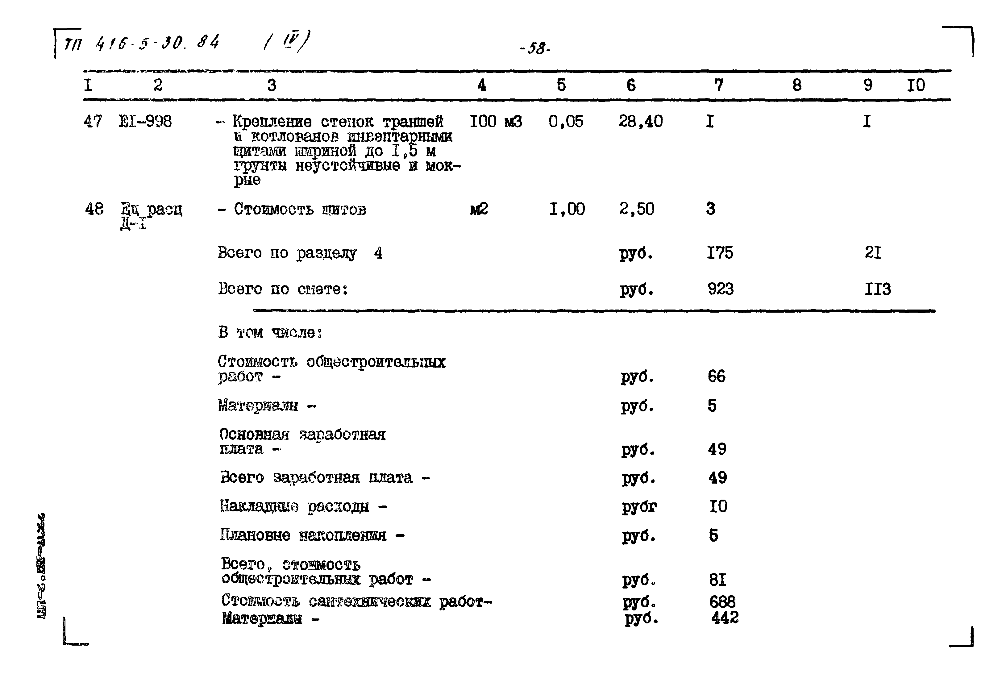 Типовой проект 416-5-30.84