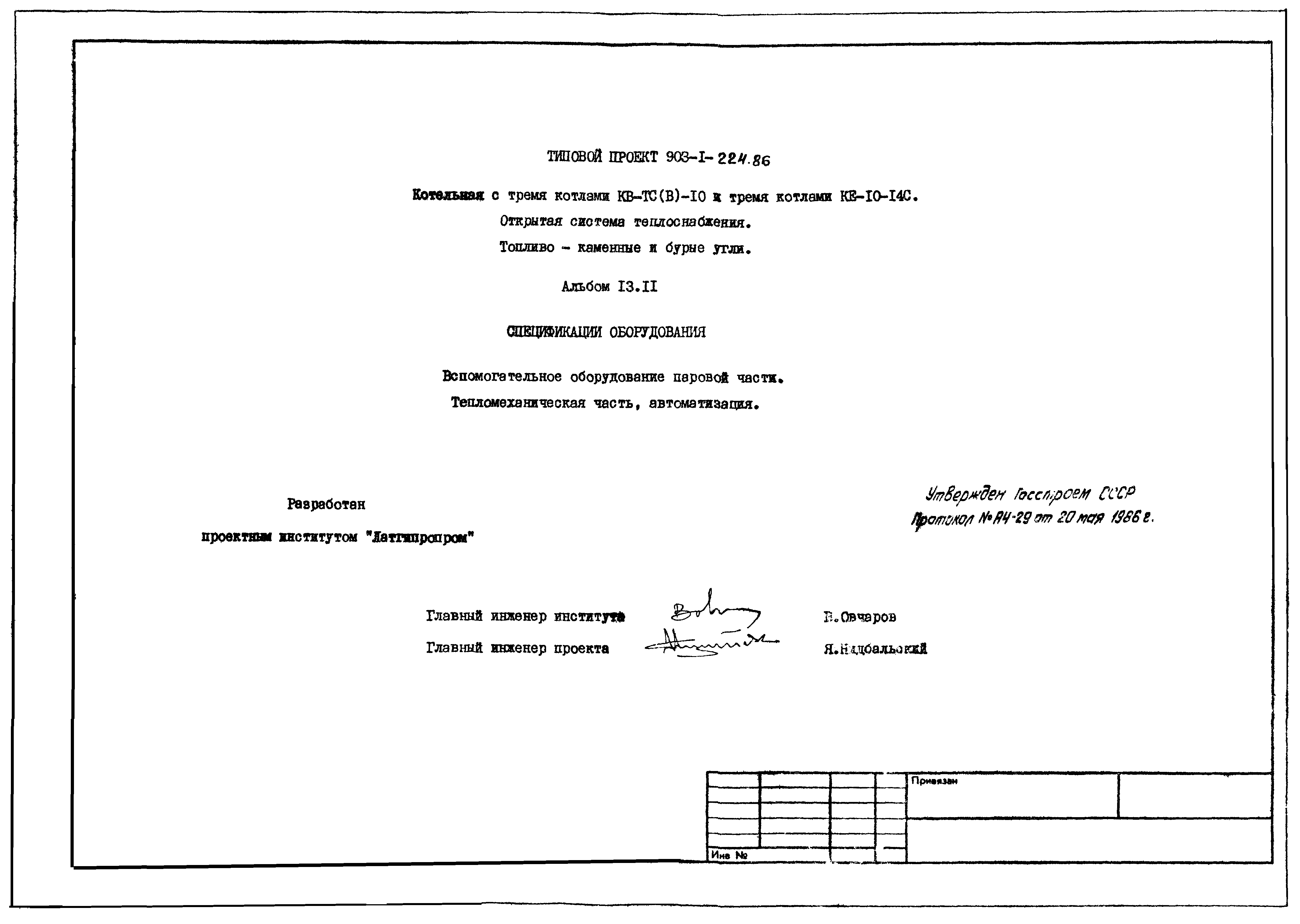 Типовой проект 903-1-224.86