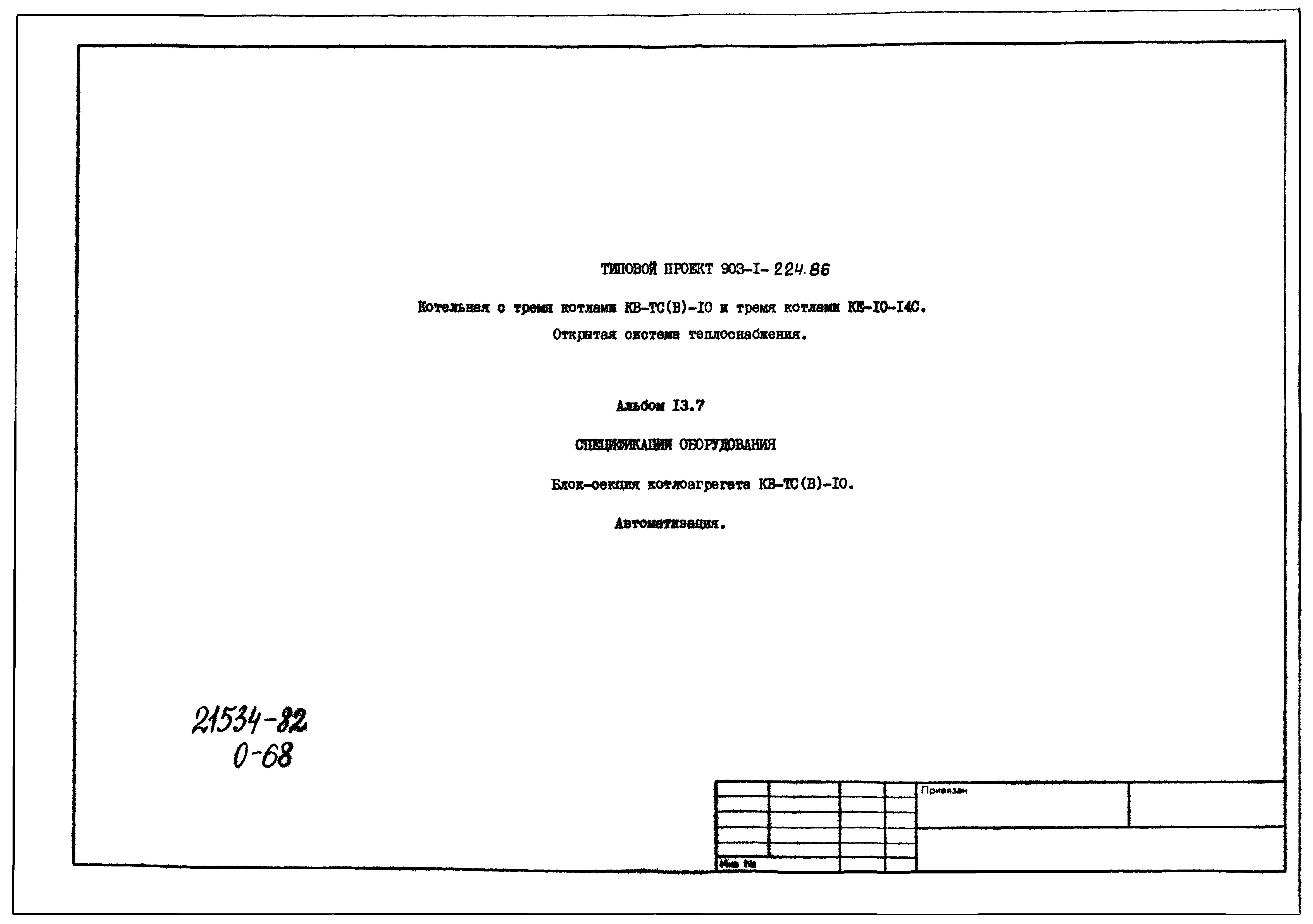 Типовой проект 903-1-224.86