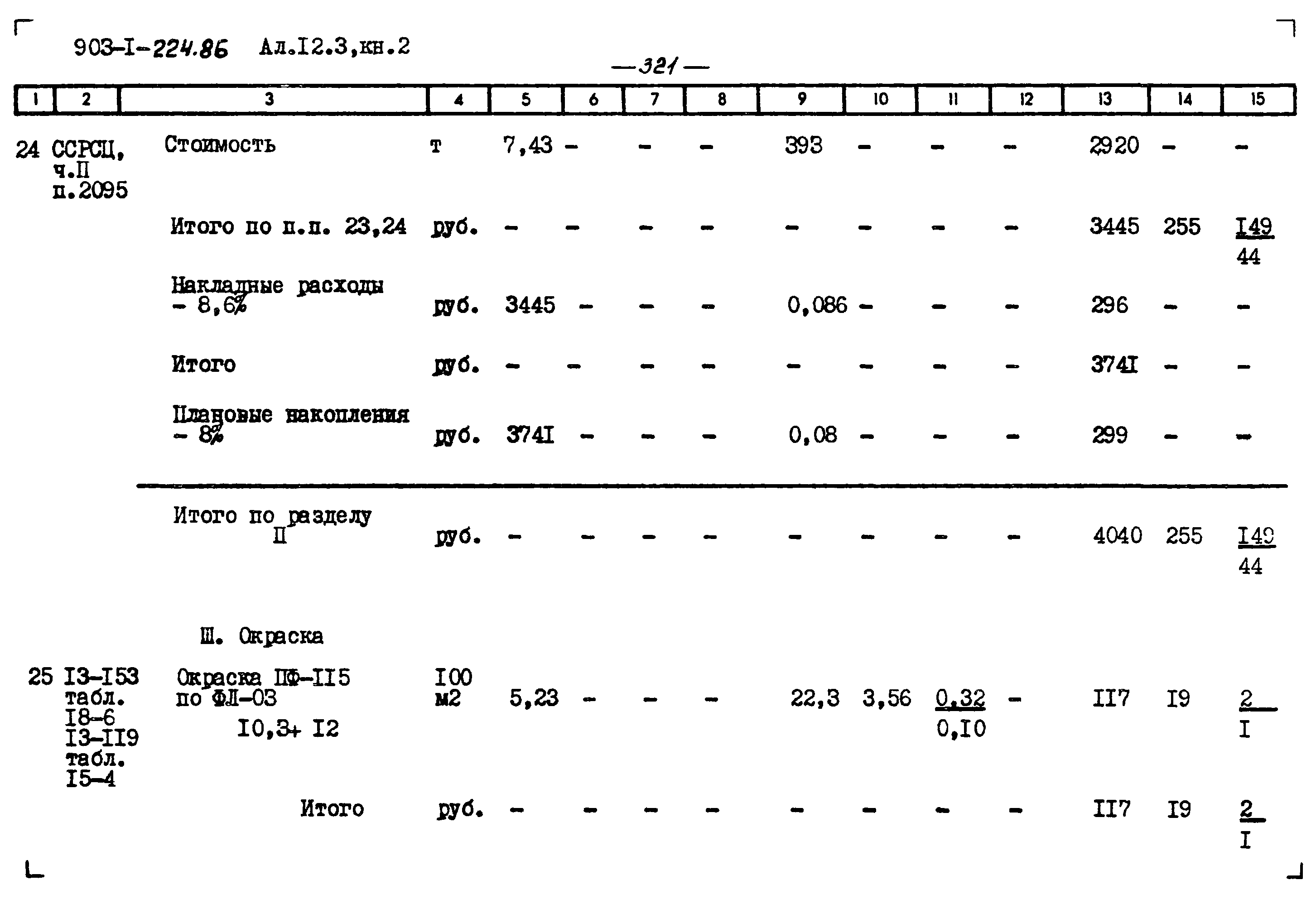 Типовой проект 903-1-224.86