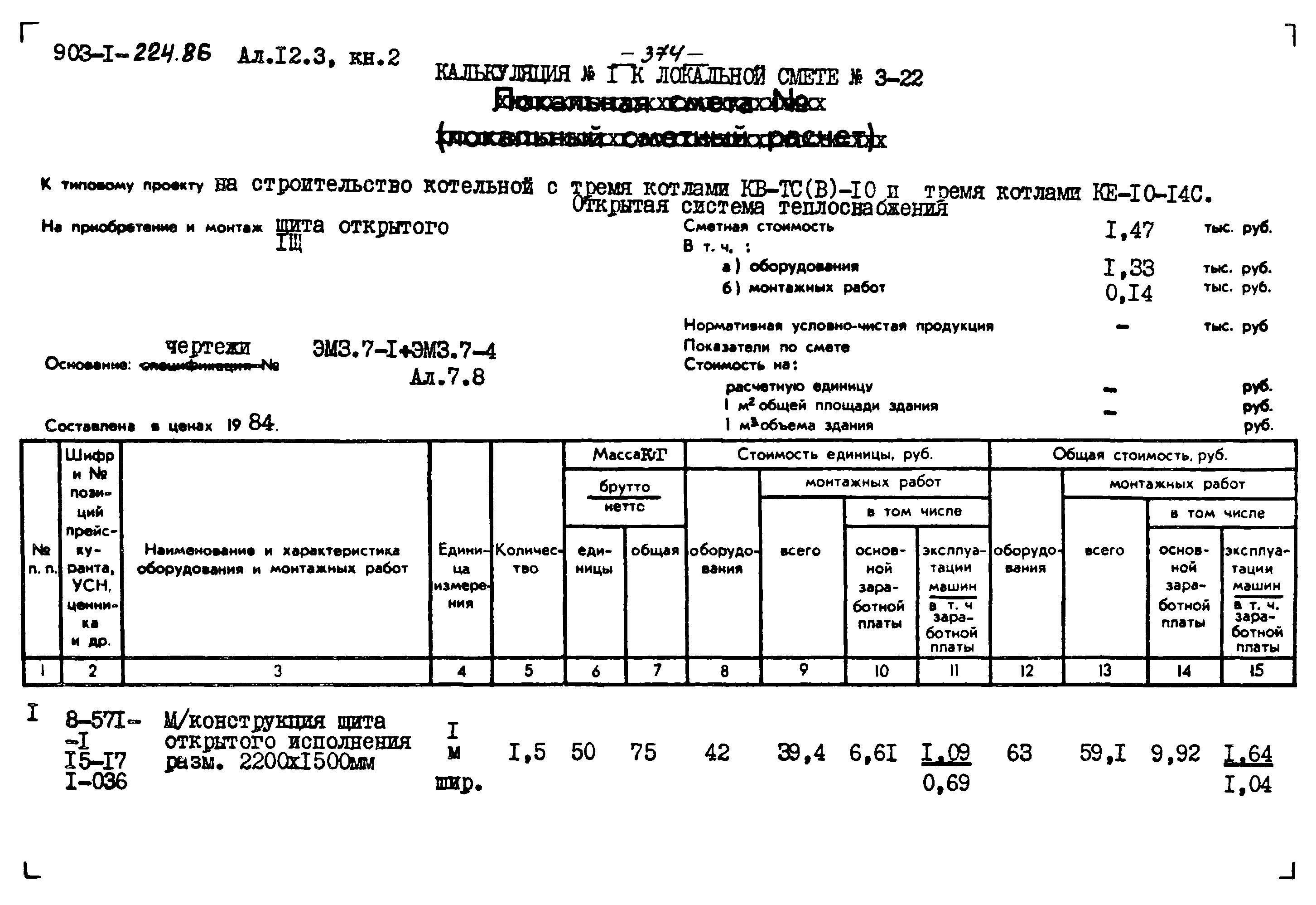 Типовой проект 903-1-224.86