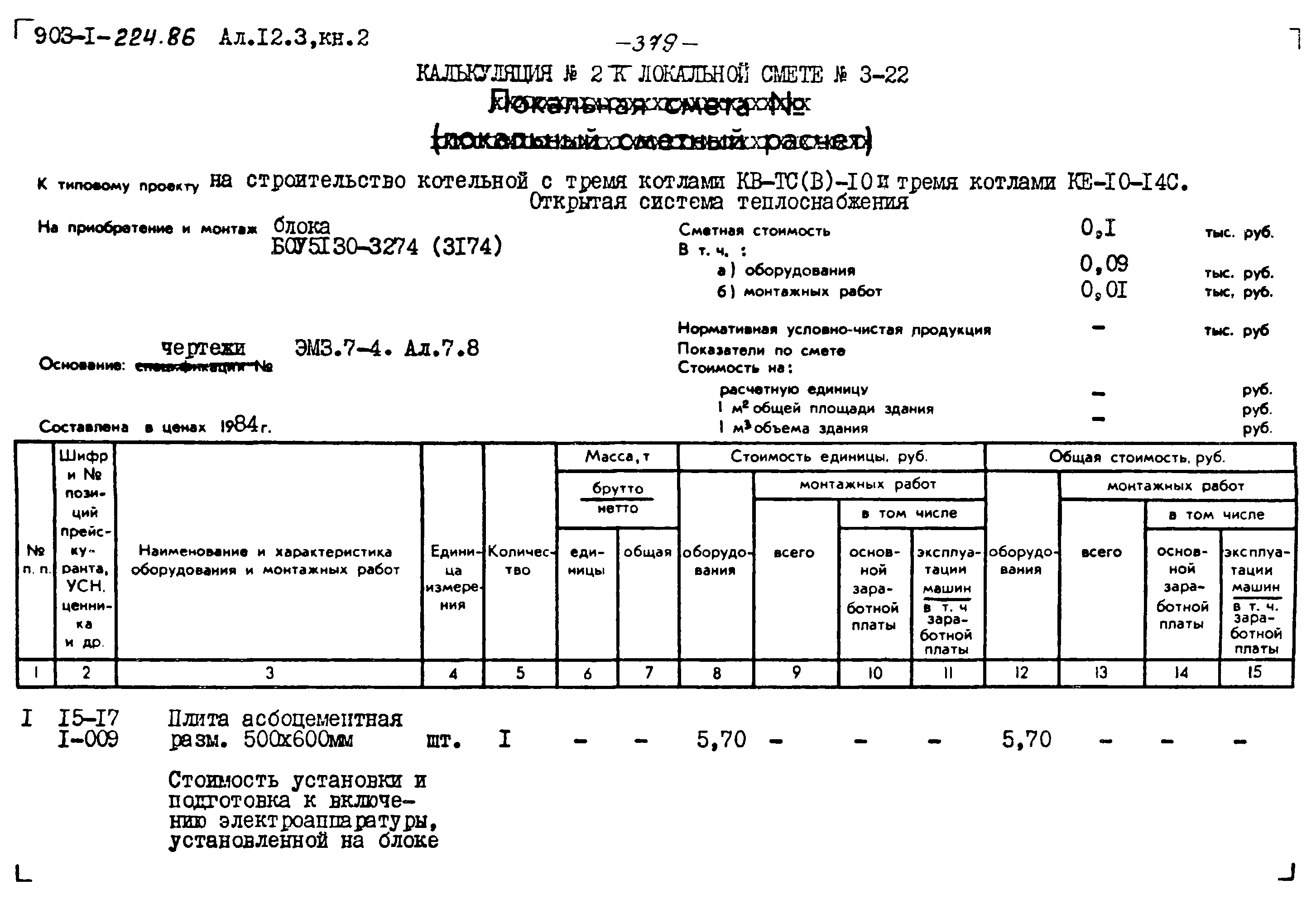 Типовой проект 903-1-224.86