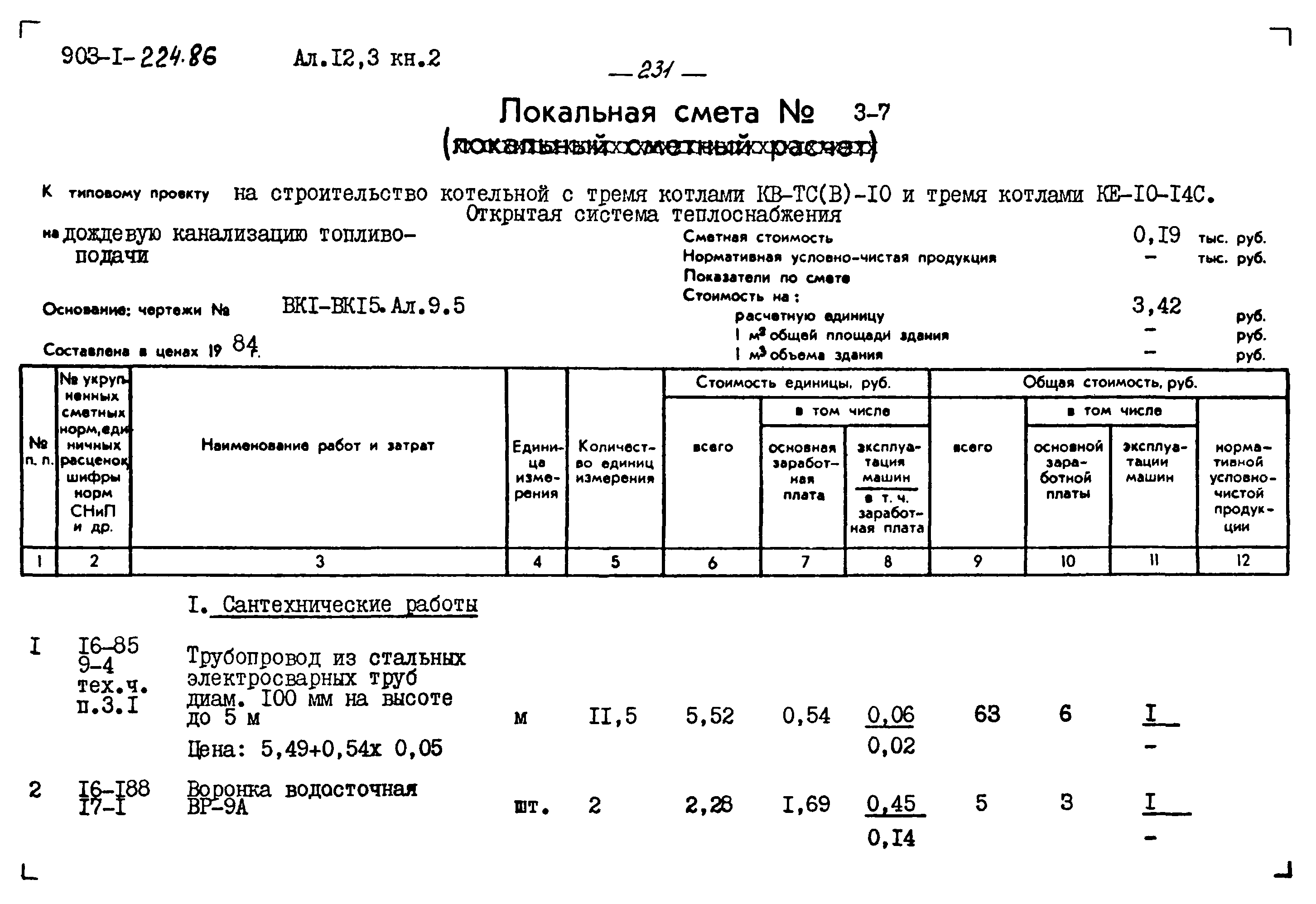 Типовой проект 903-1-224.86