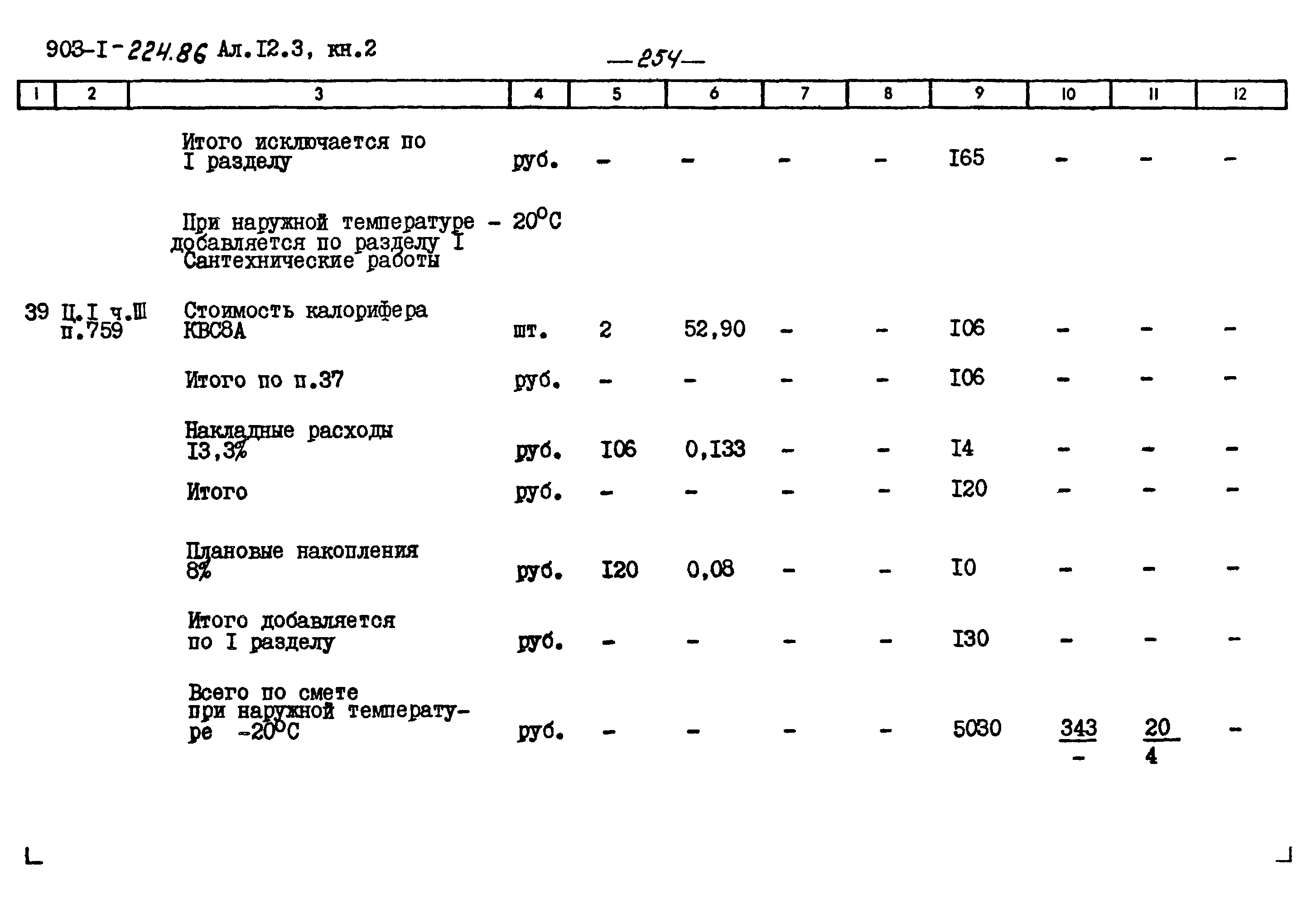 Типовой проект 903-1-224.86