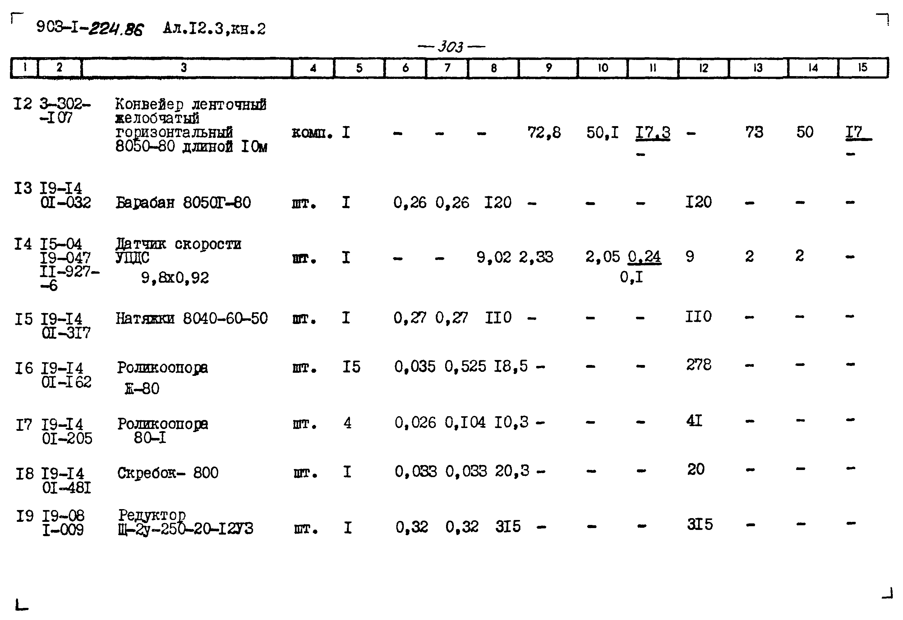 Типовой проект 903-1-224.86