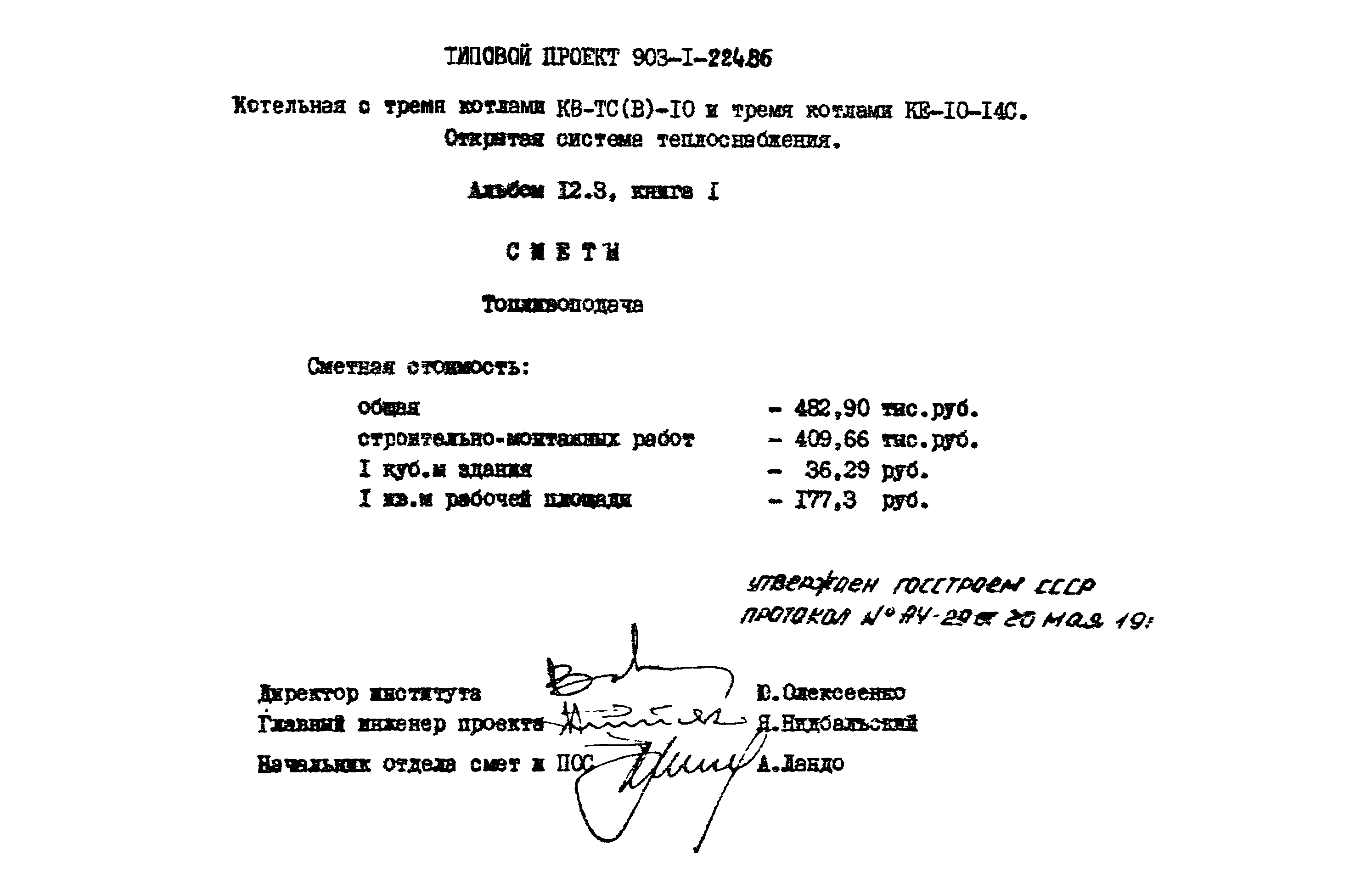 Типовой проект 903-1-224.86