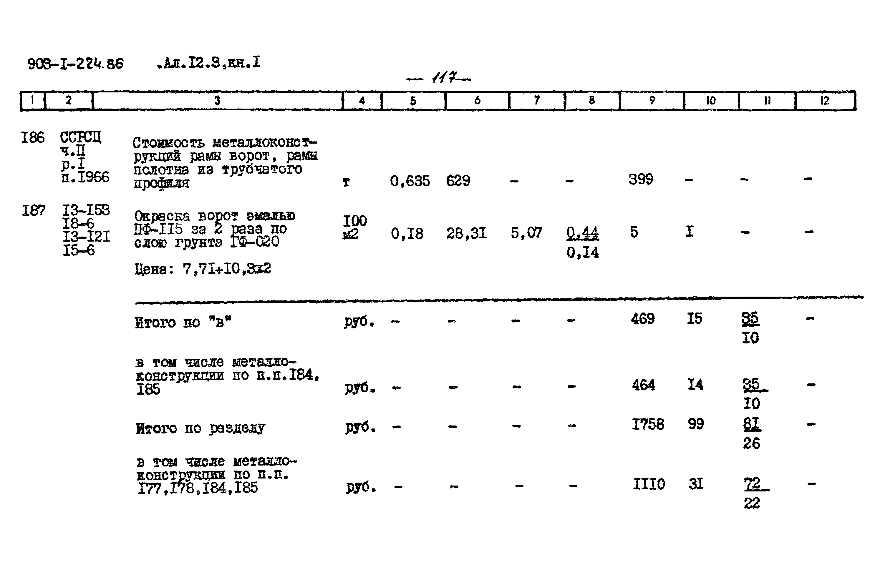 Типовой проект 903-1-224.86