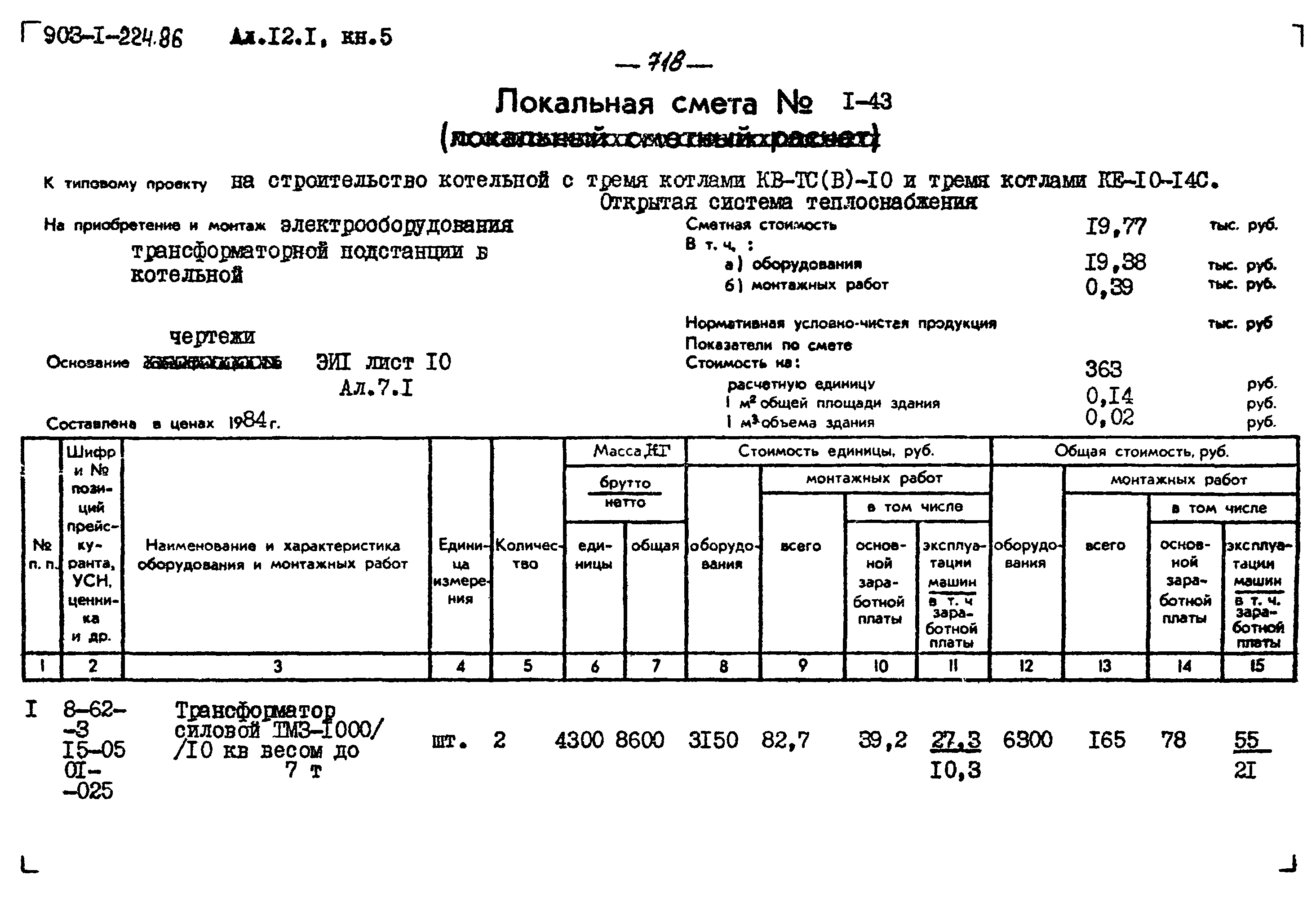 Типовой проект 903-1-224.86