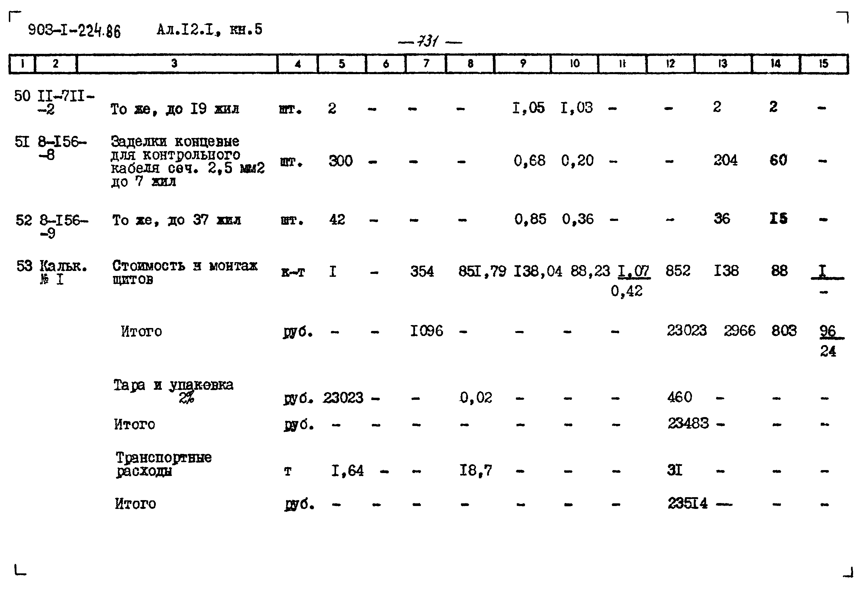 Типовой проект 903-1-224.86