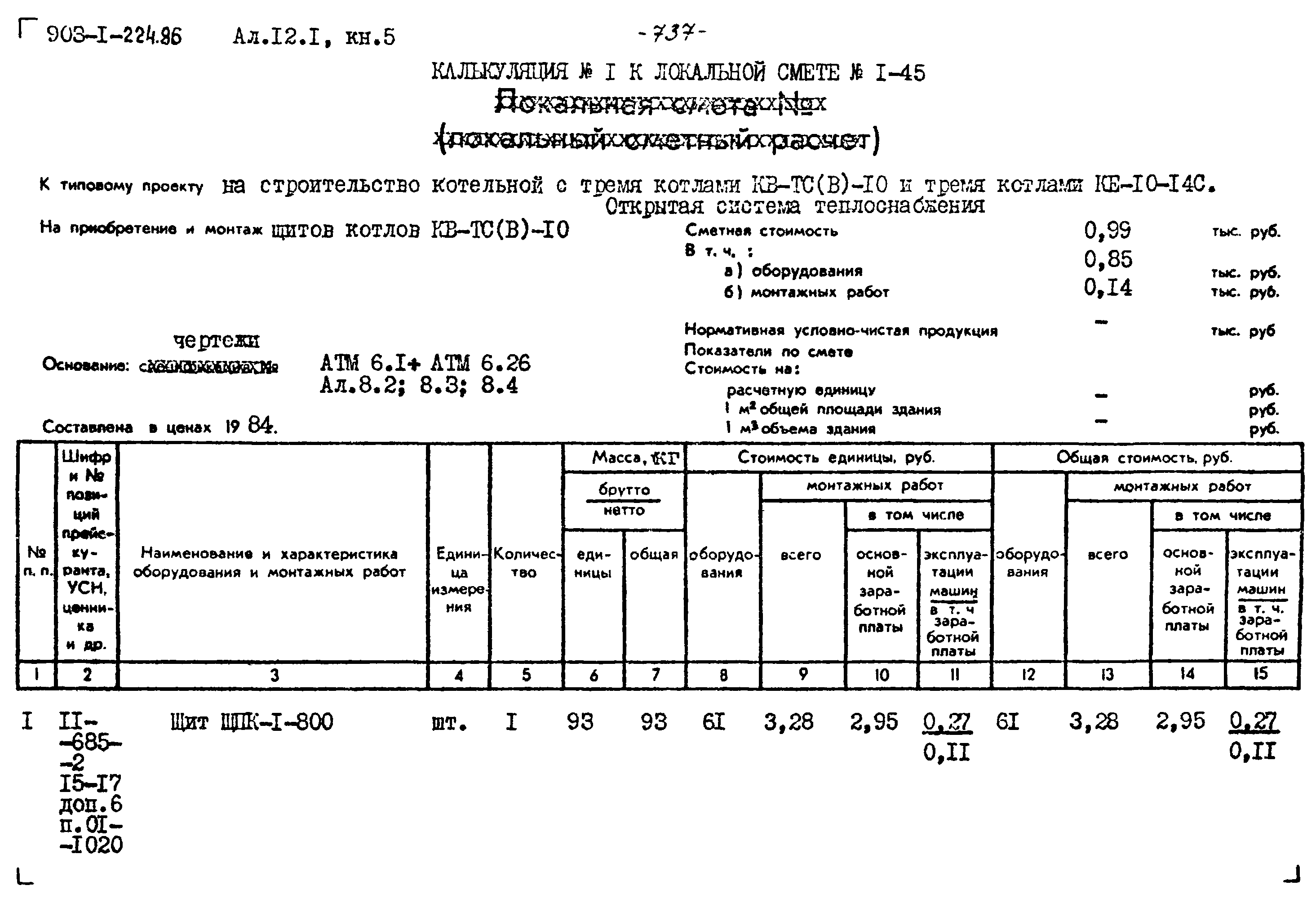 Типовой проект 903-1-224.86