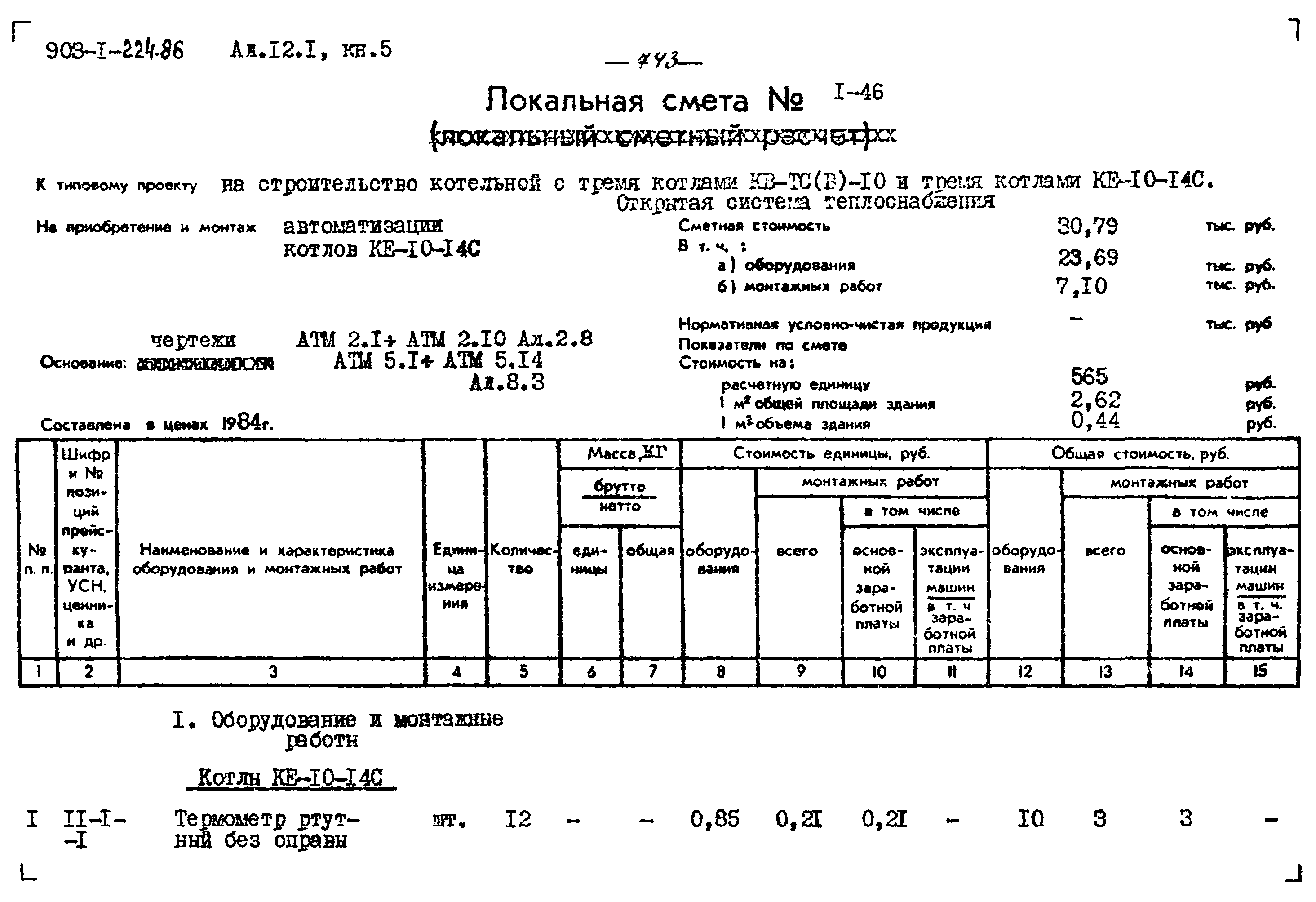 Типовой проект 903-1-224.86