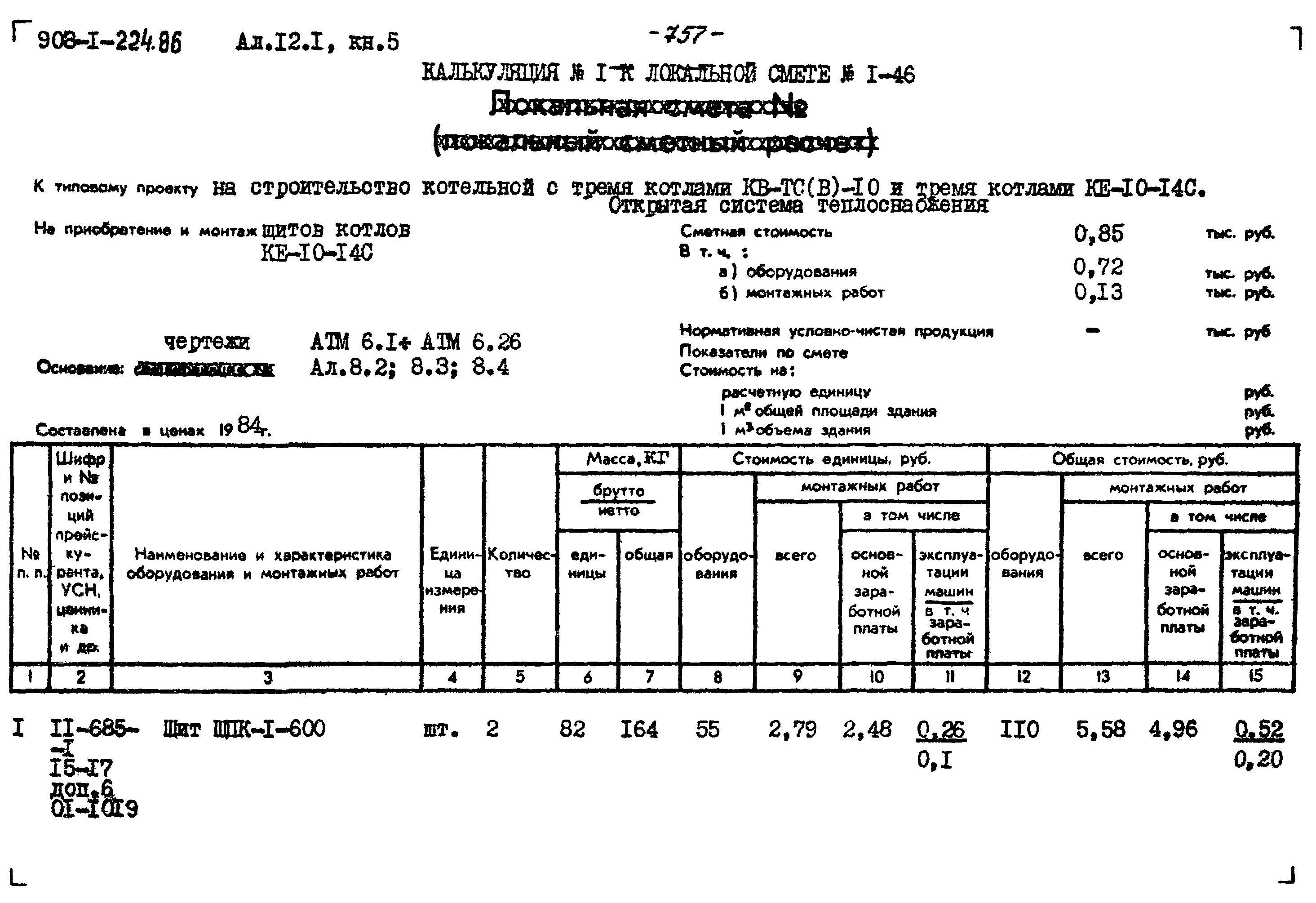 Типовой проект 903-1-224.86