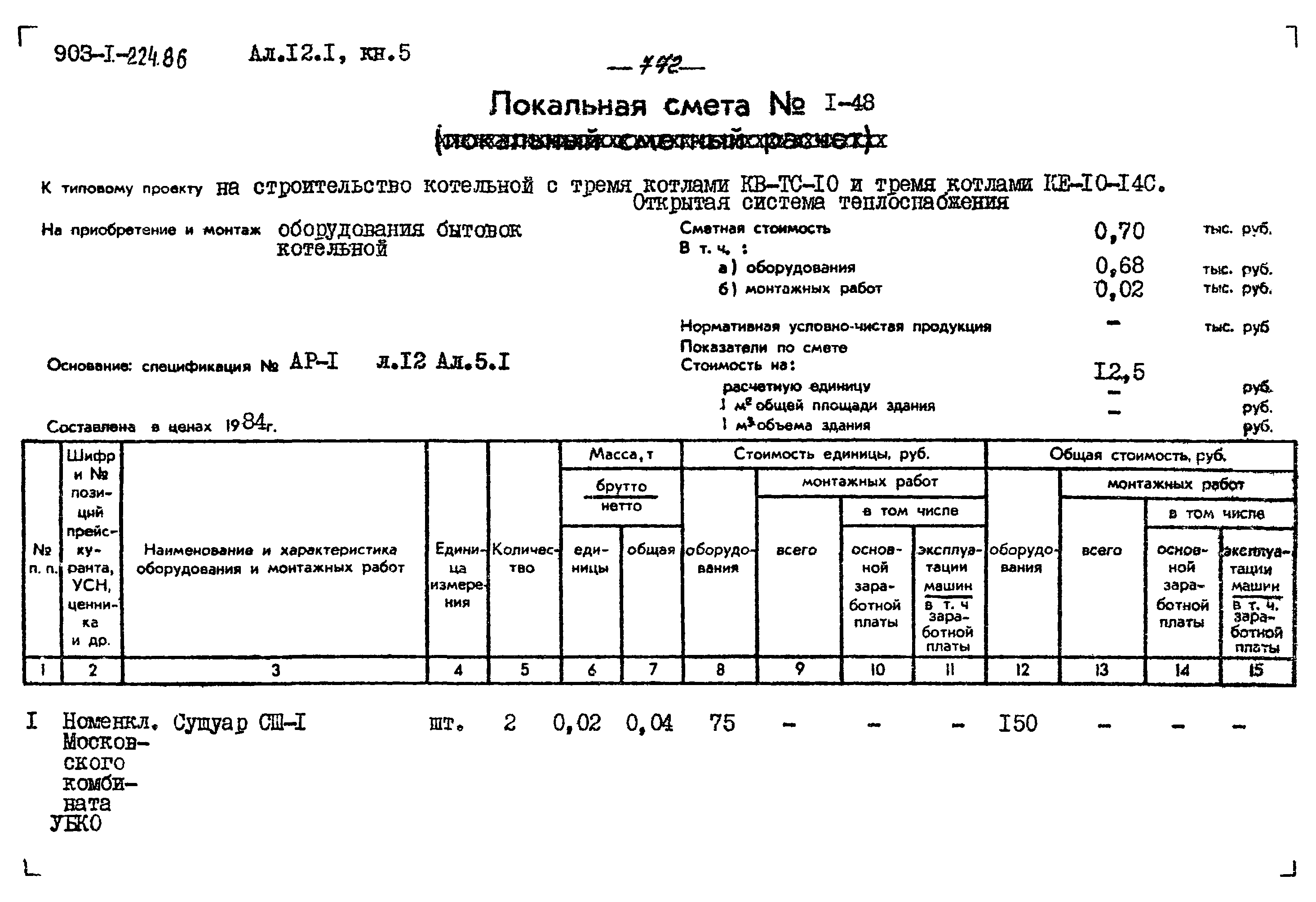 Типовой проект 903-1-224.86