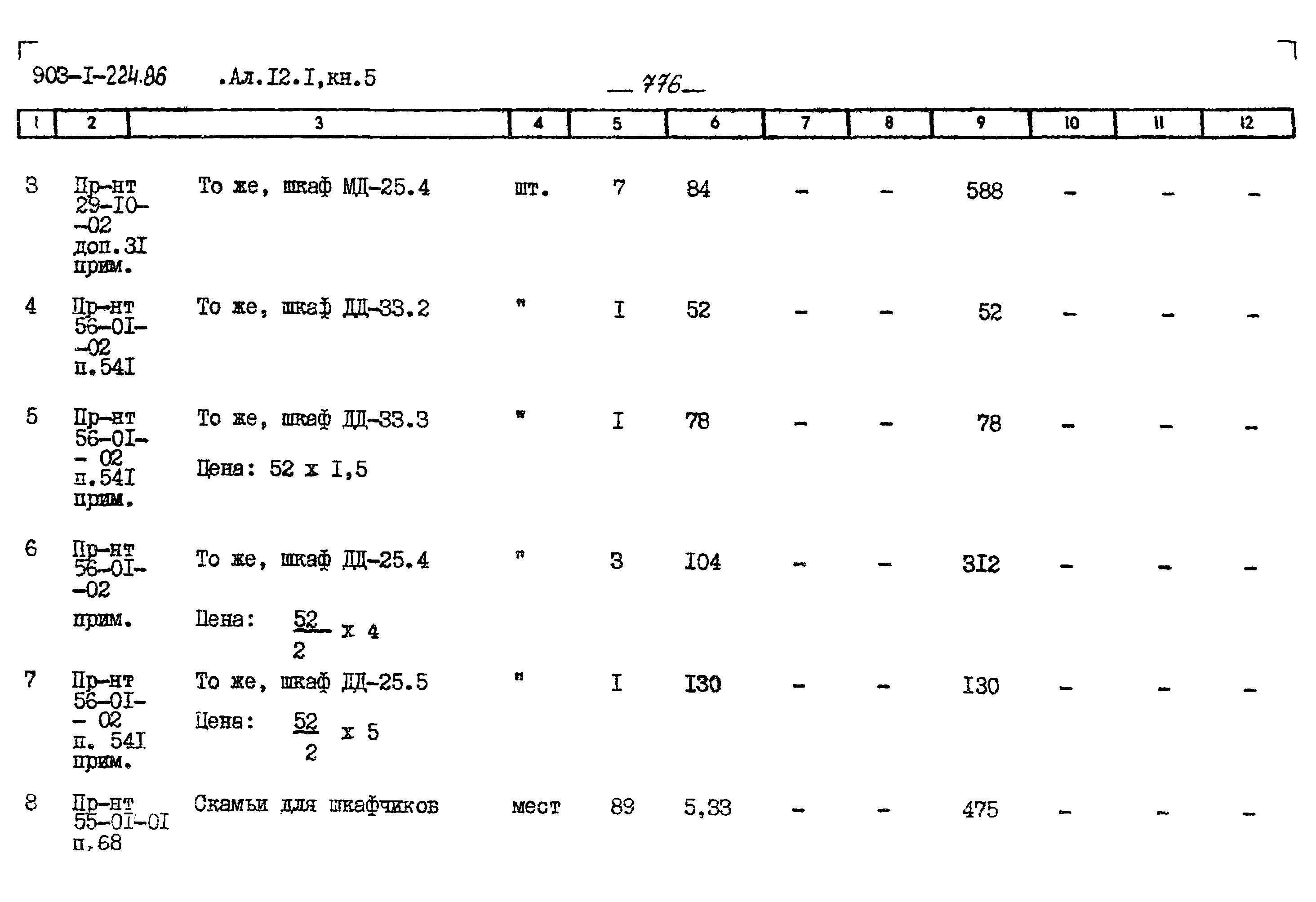 Типовой проект 903-1-224.86