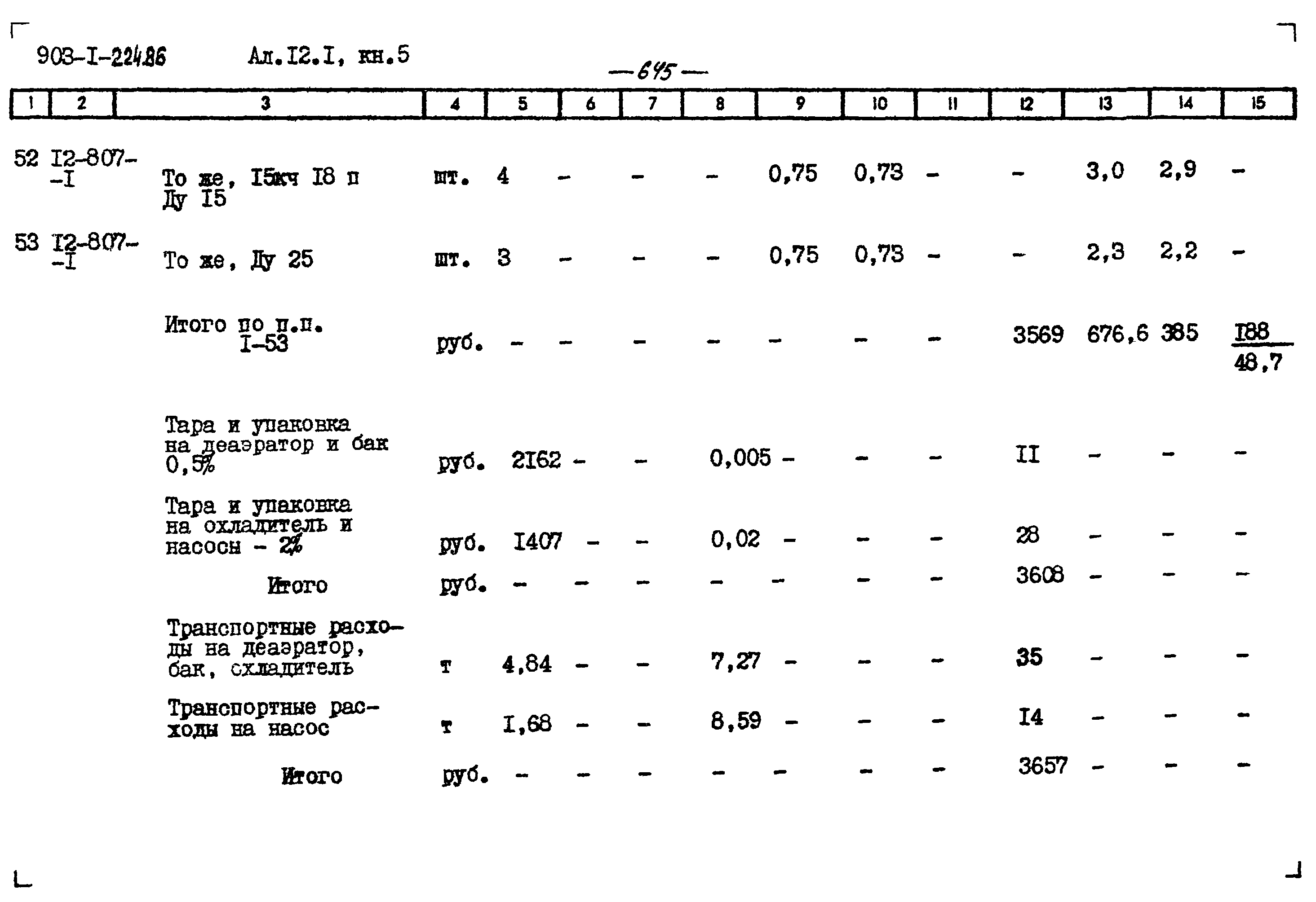 Типовой проект 903-1-224.86