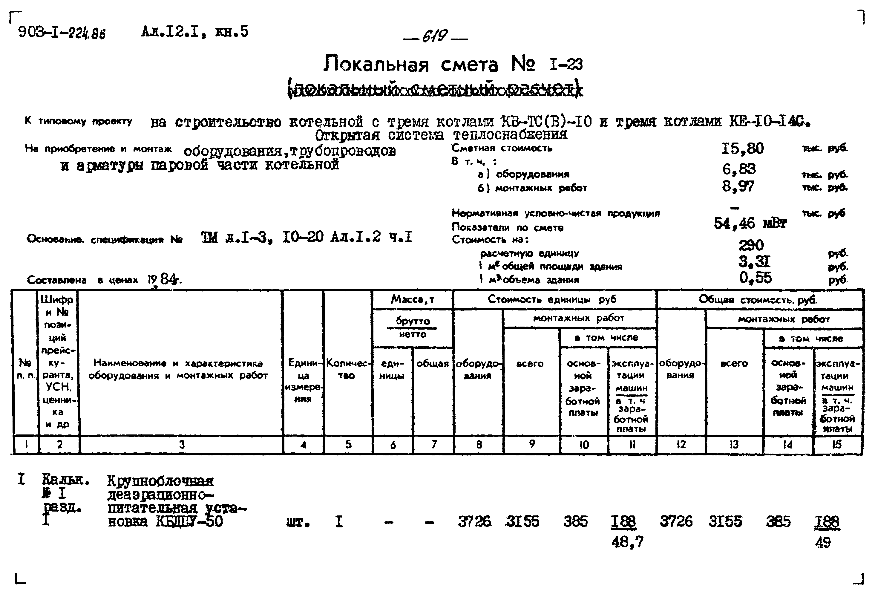 Типовой проект 903-1-224.86