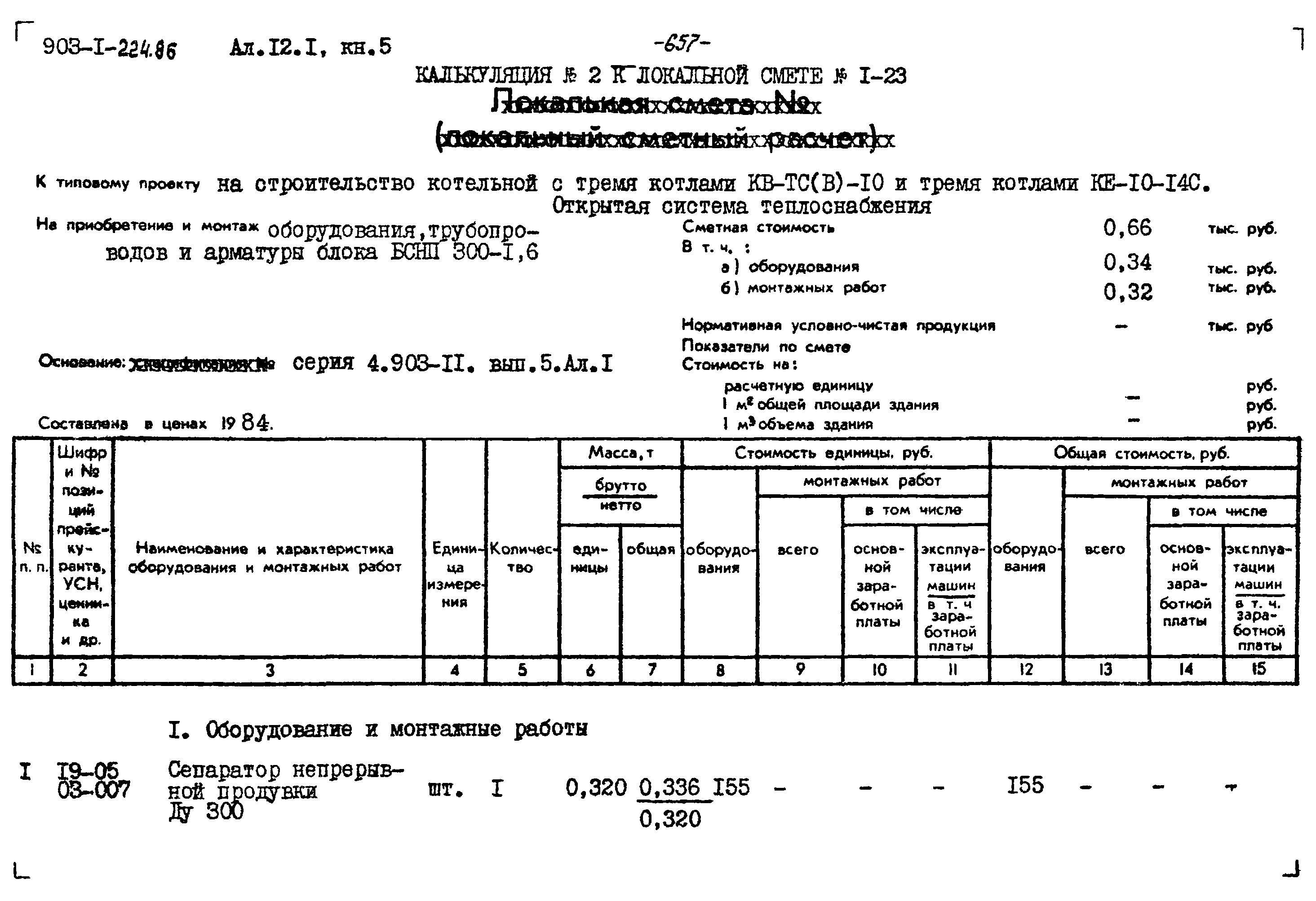 Типовой проект 903-1-224.86