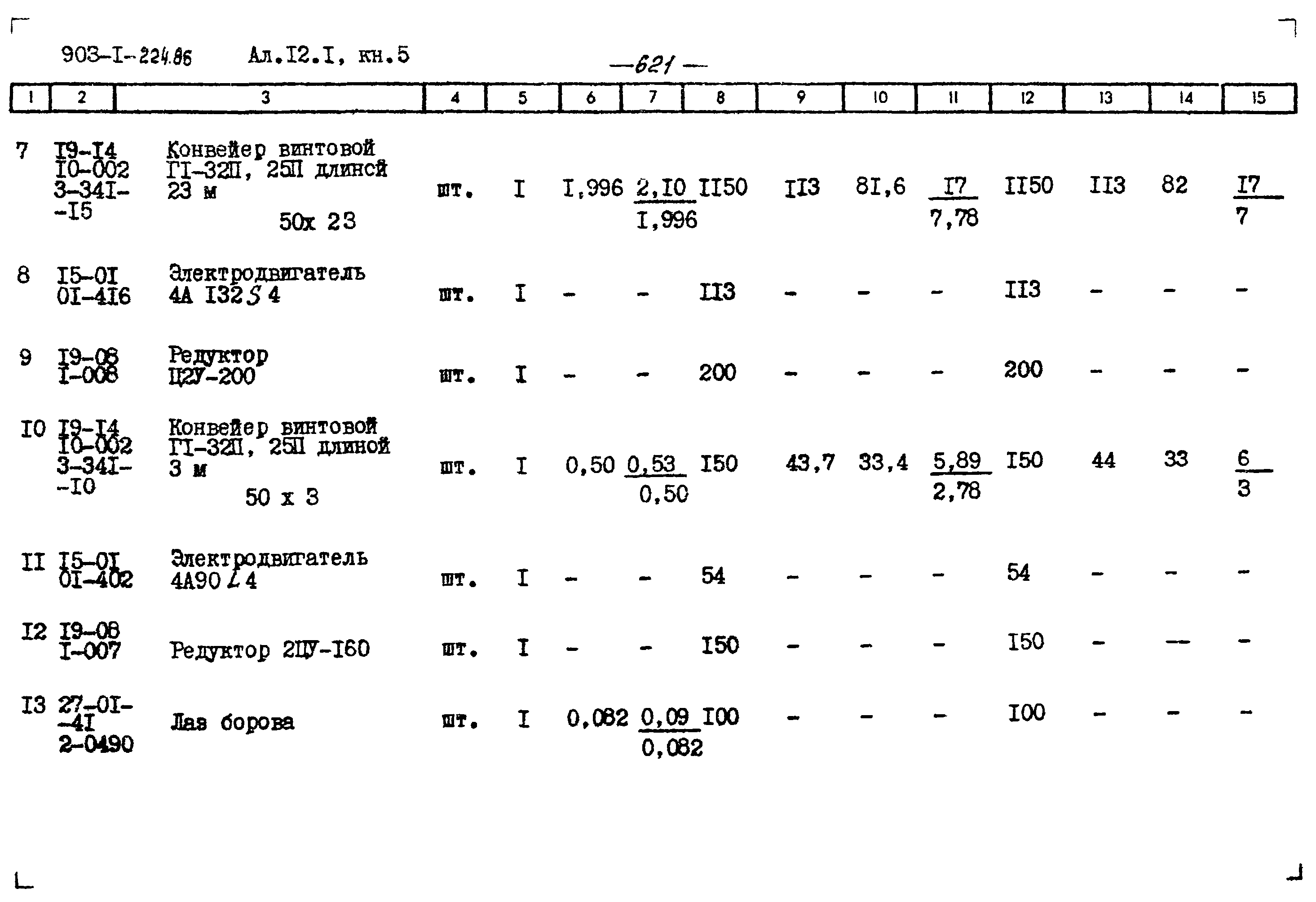 Типовой проект 903-1-224.86