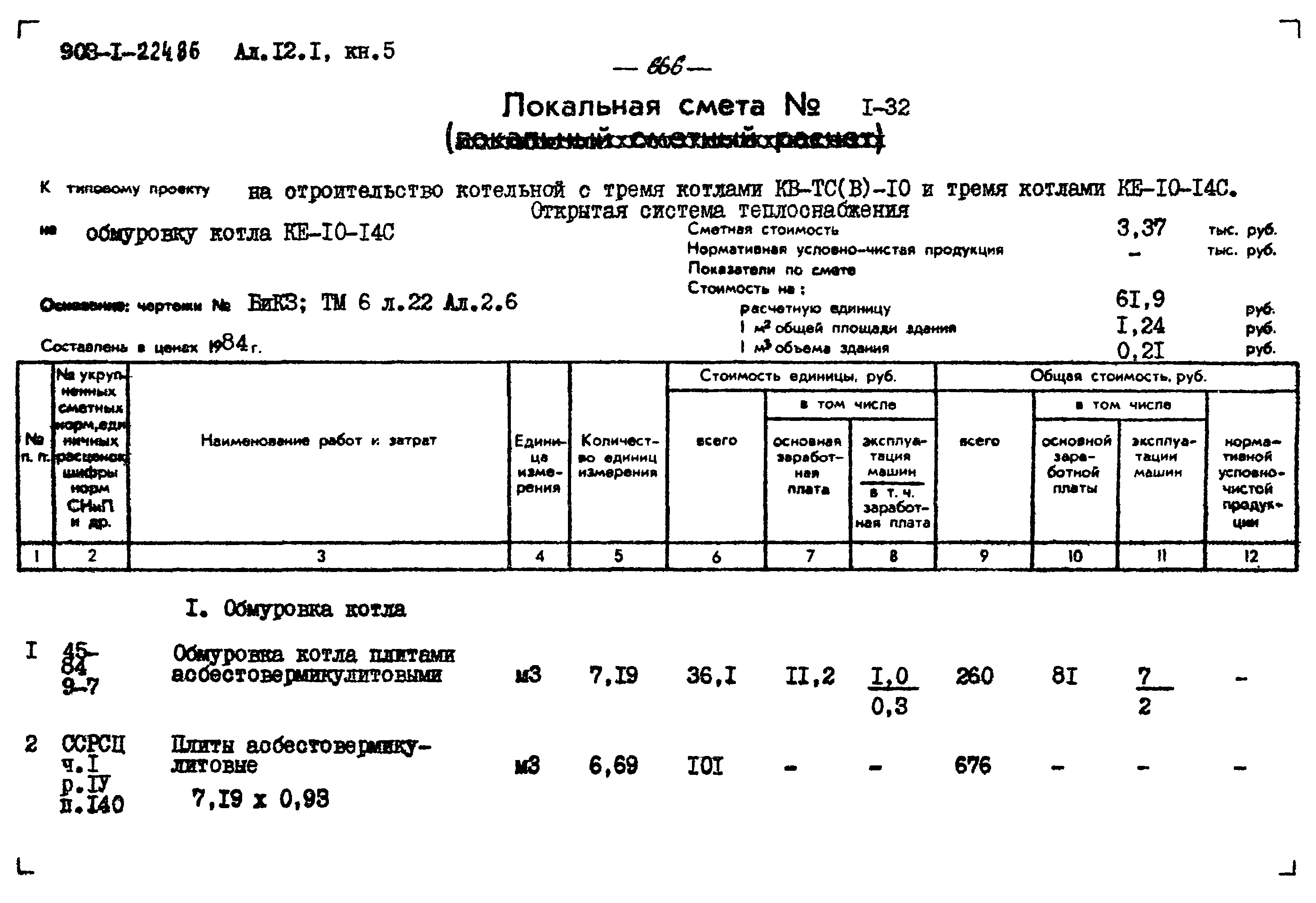 Типовой проект 903-1-224.86