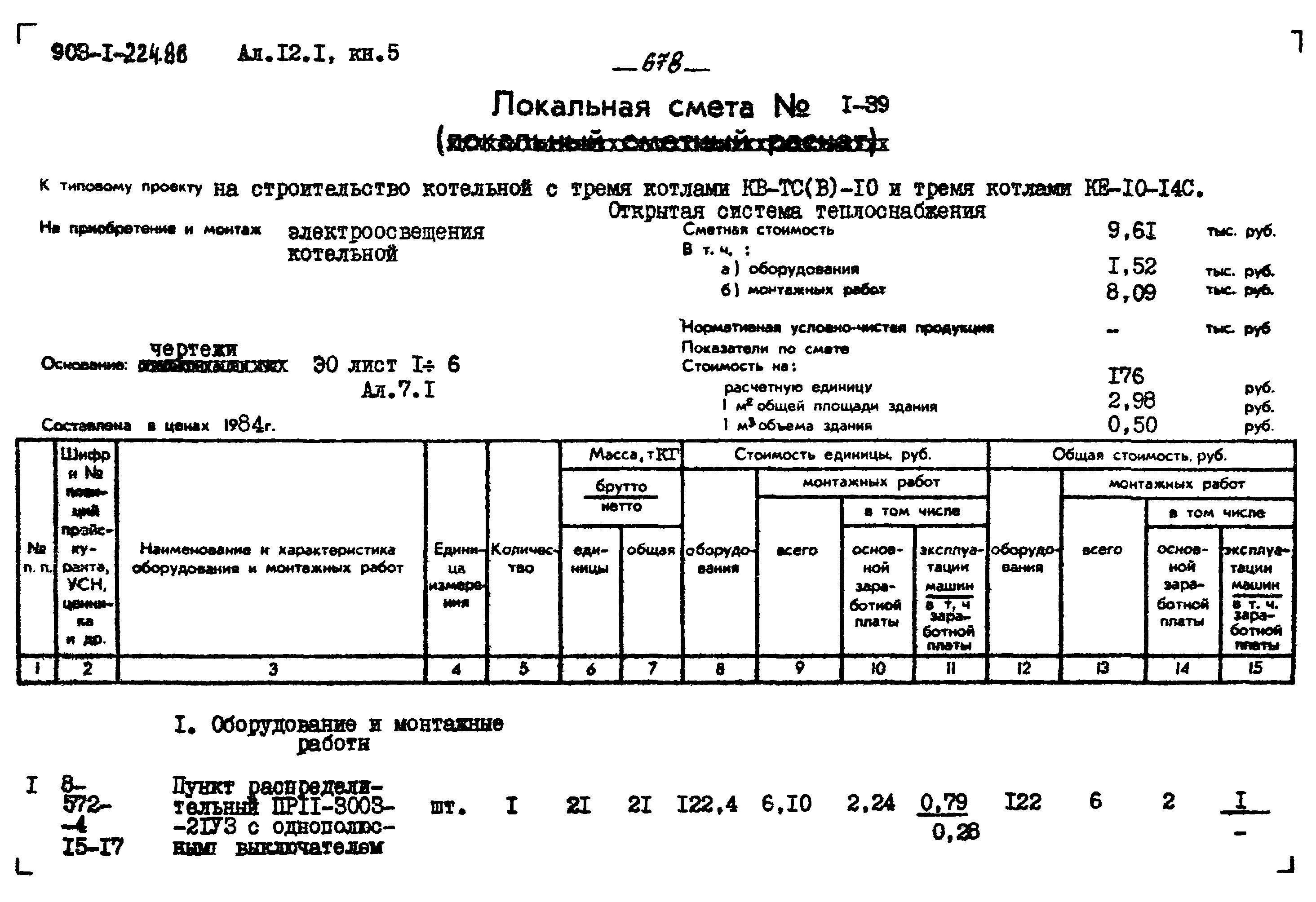 Типовой проект 903-1-224.86