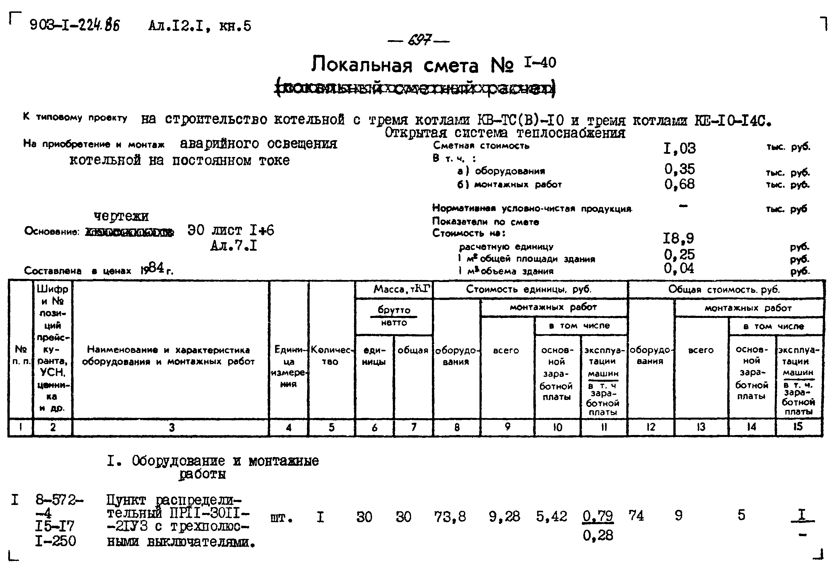 Типовой проект 903-1-224.86