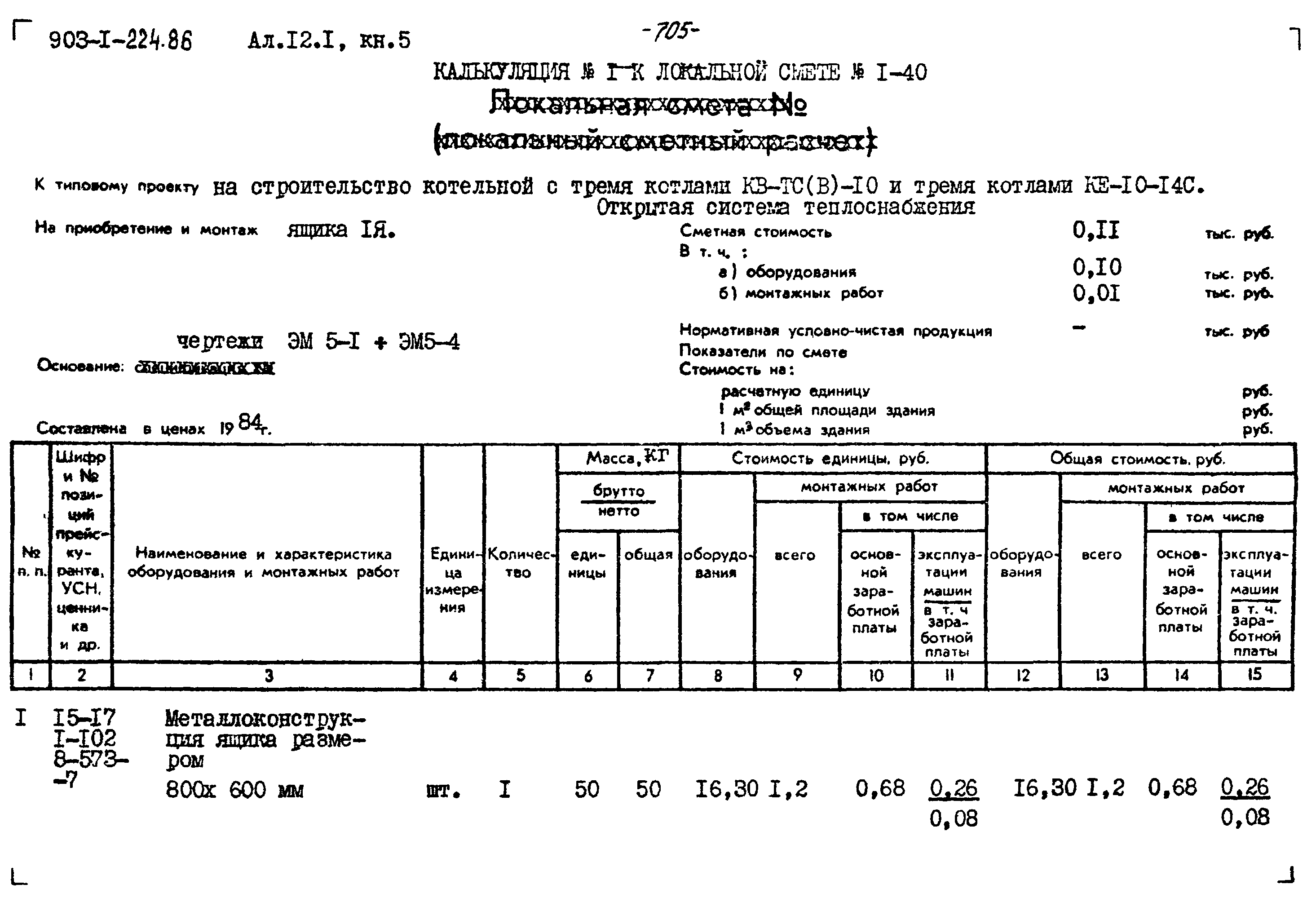 Типовой проект 903-1-224.86