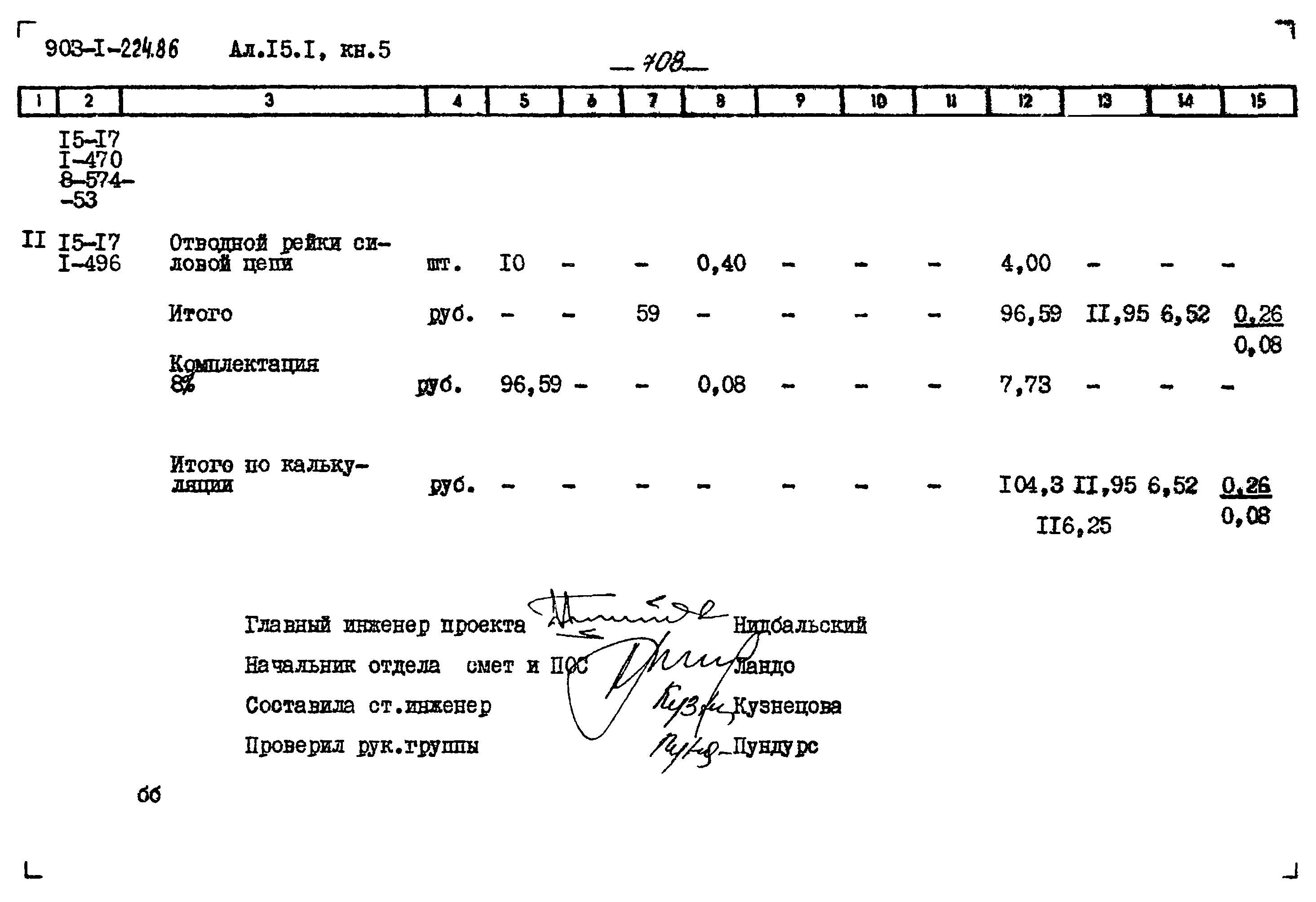 Типовой проект 903-1-224.86