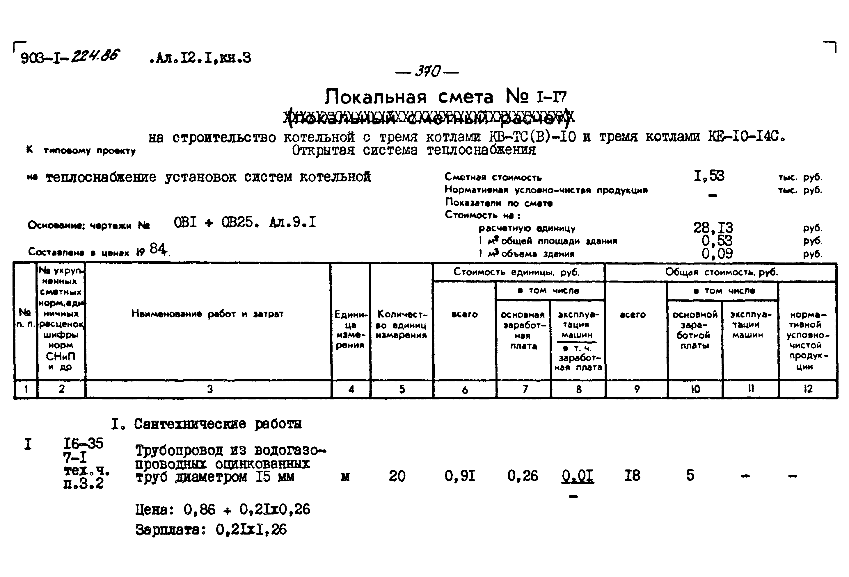 вентиляционный короб демонтаж смета