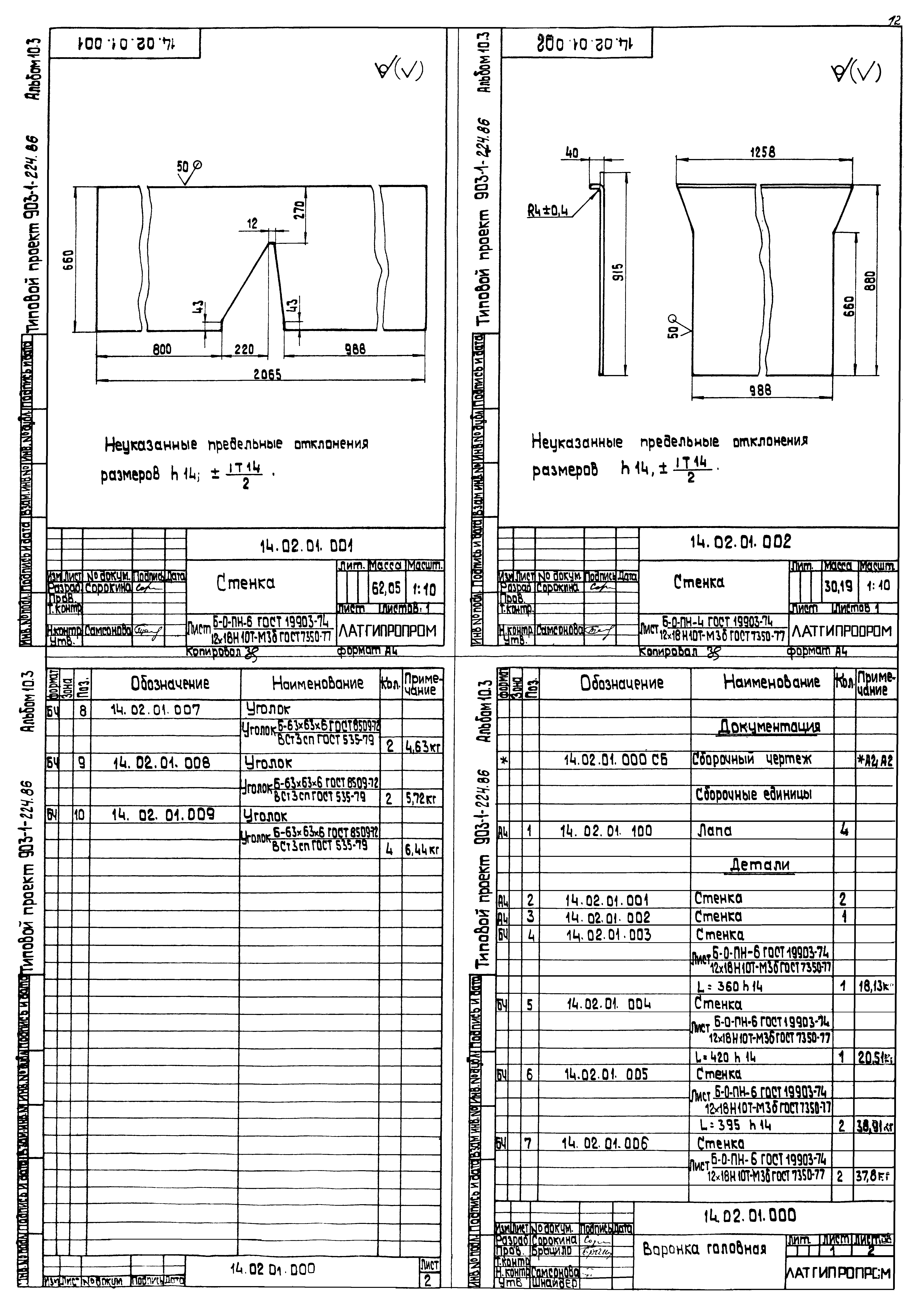 Типовой проект 903-1-224.86