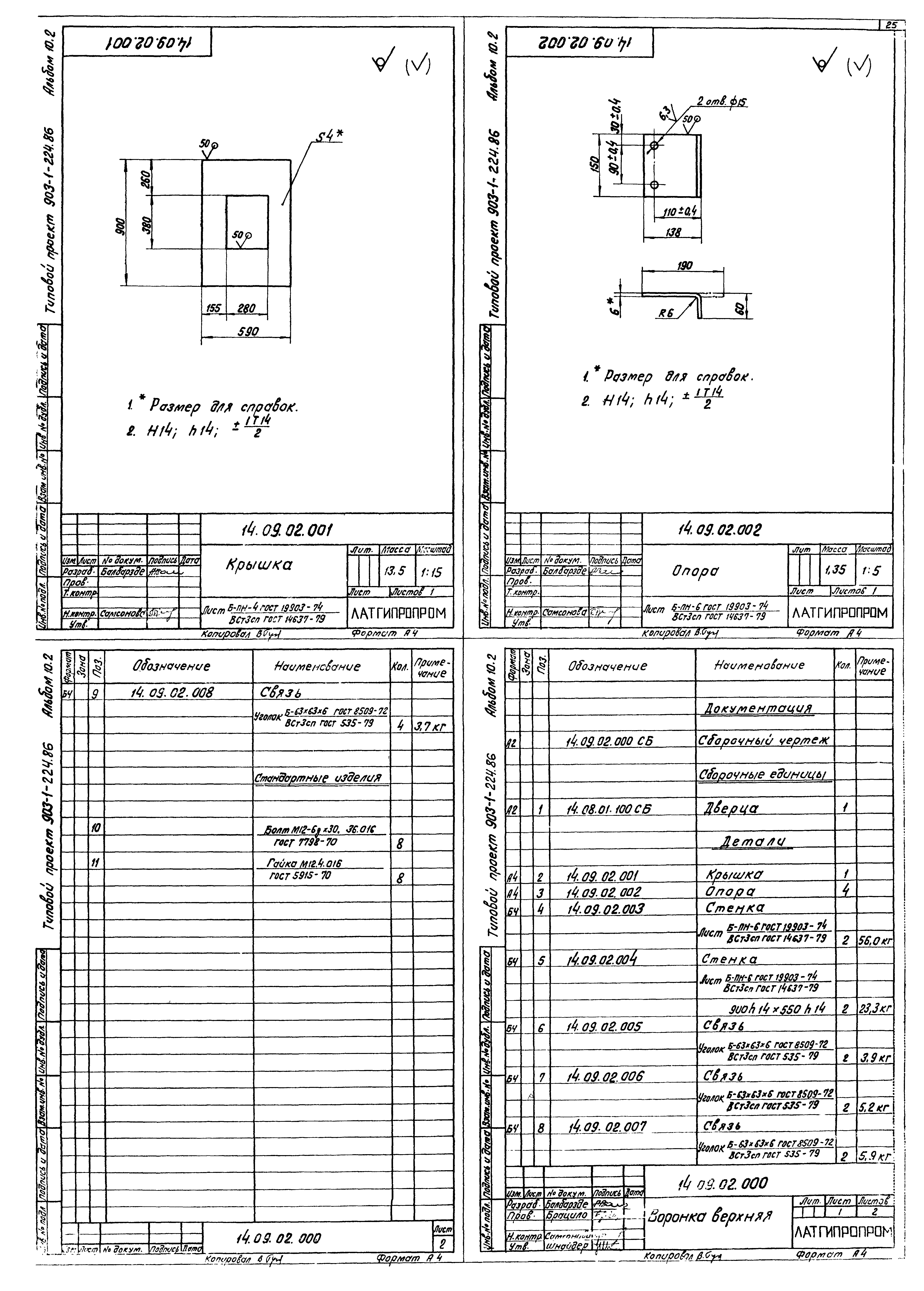 Типовой проект 903-1-224.86