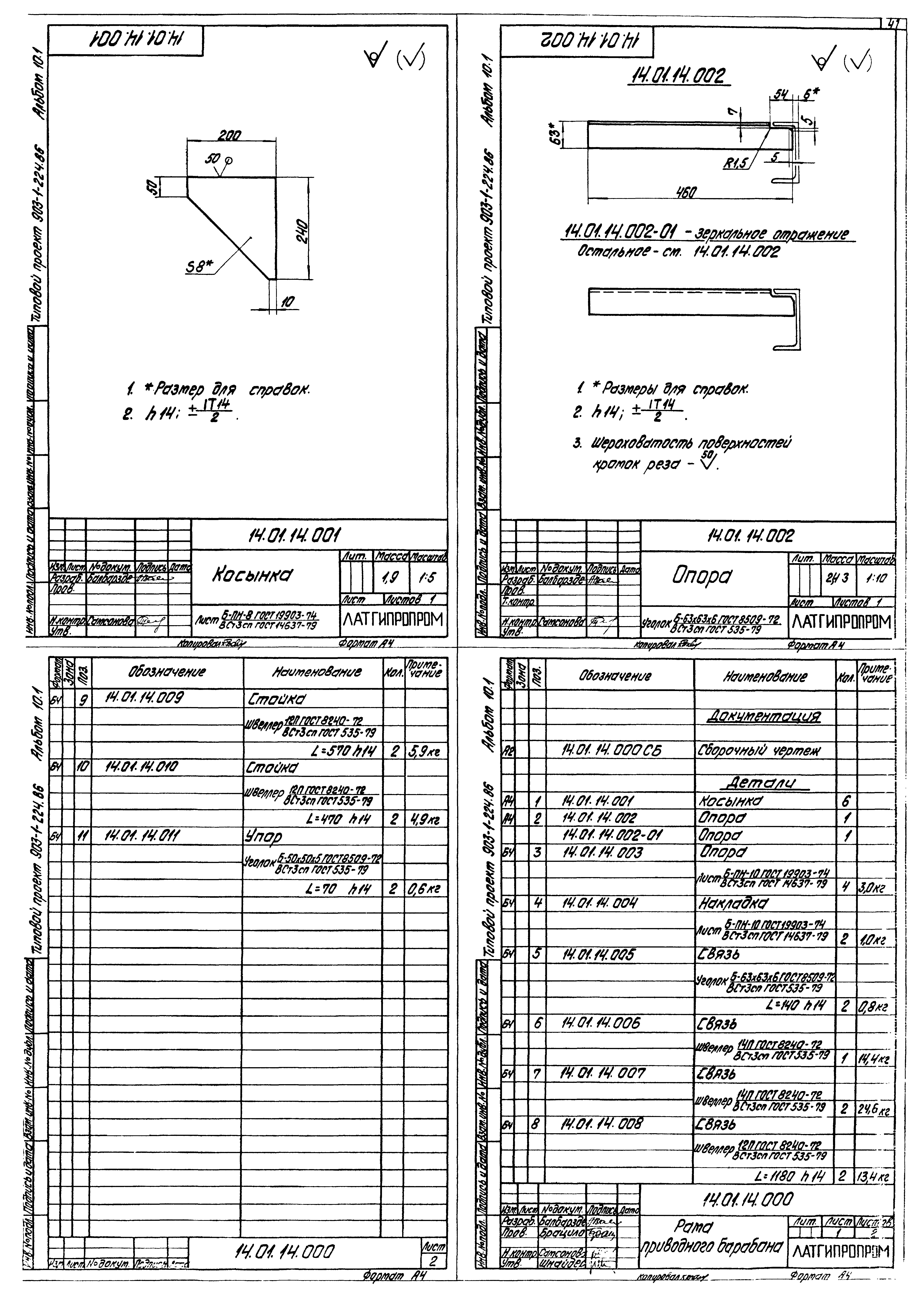 Типовой проект 903-1-224.86