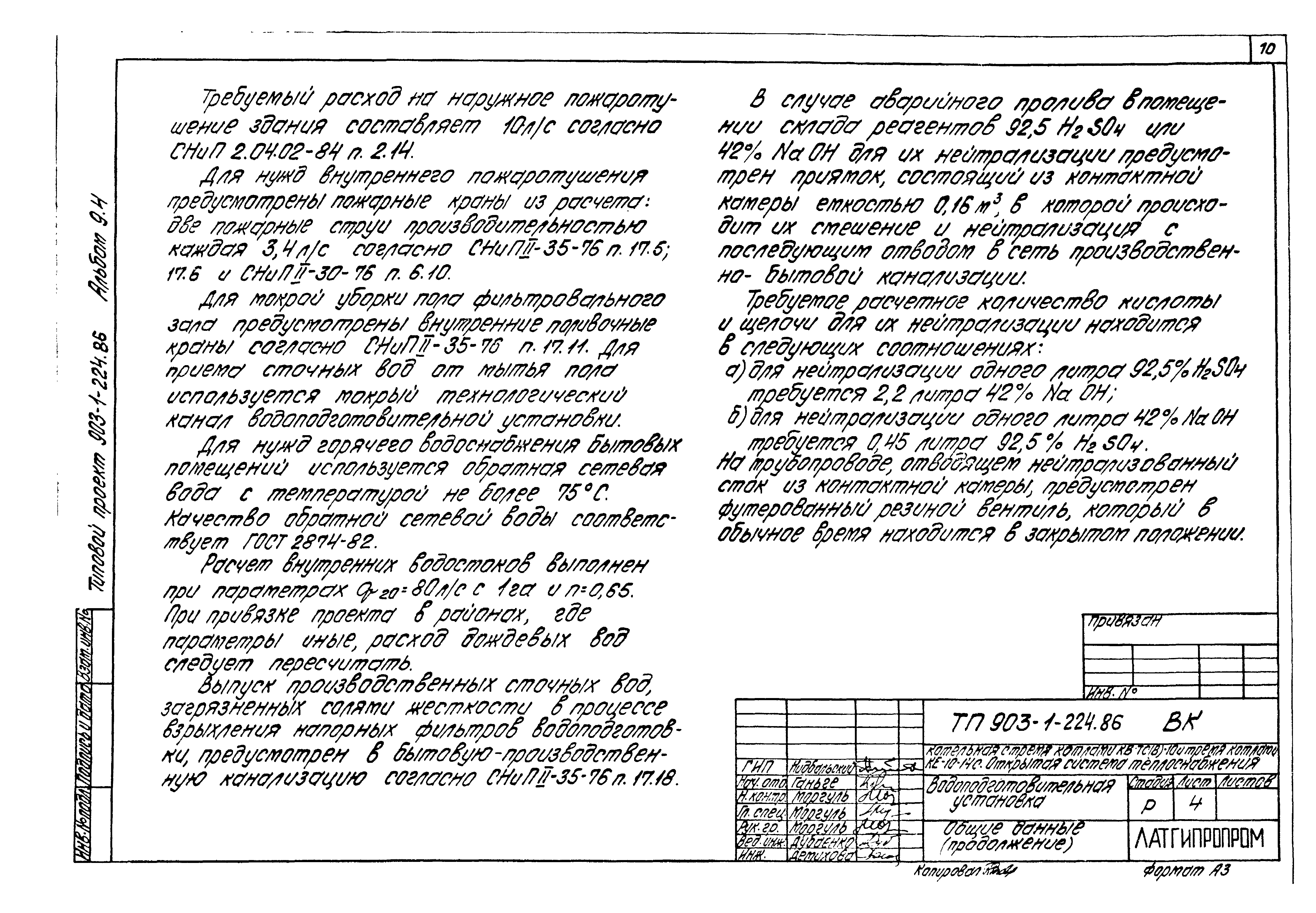 Типовой проект 903-1-224.86