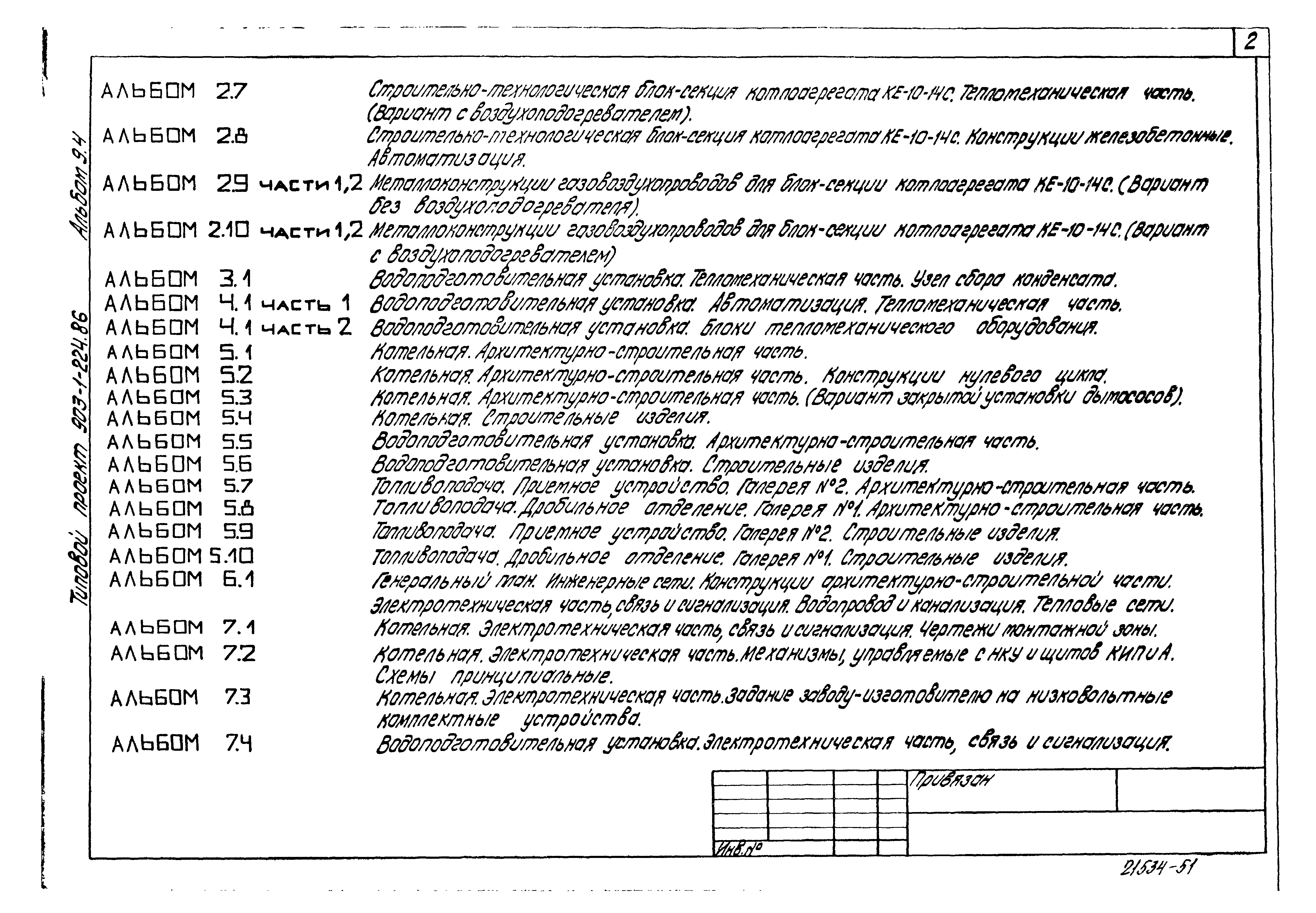 Типовой проект 903-1-224.86