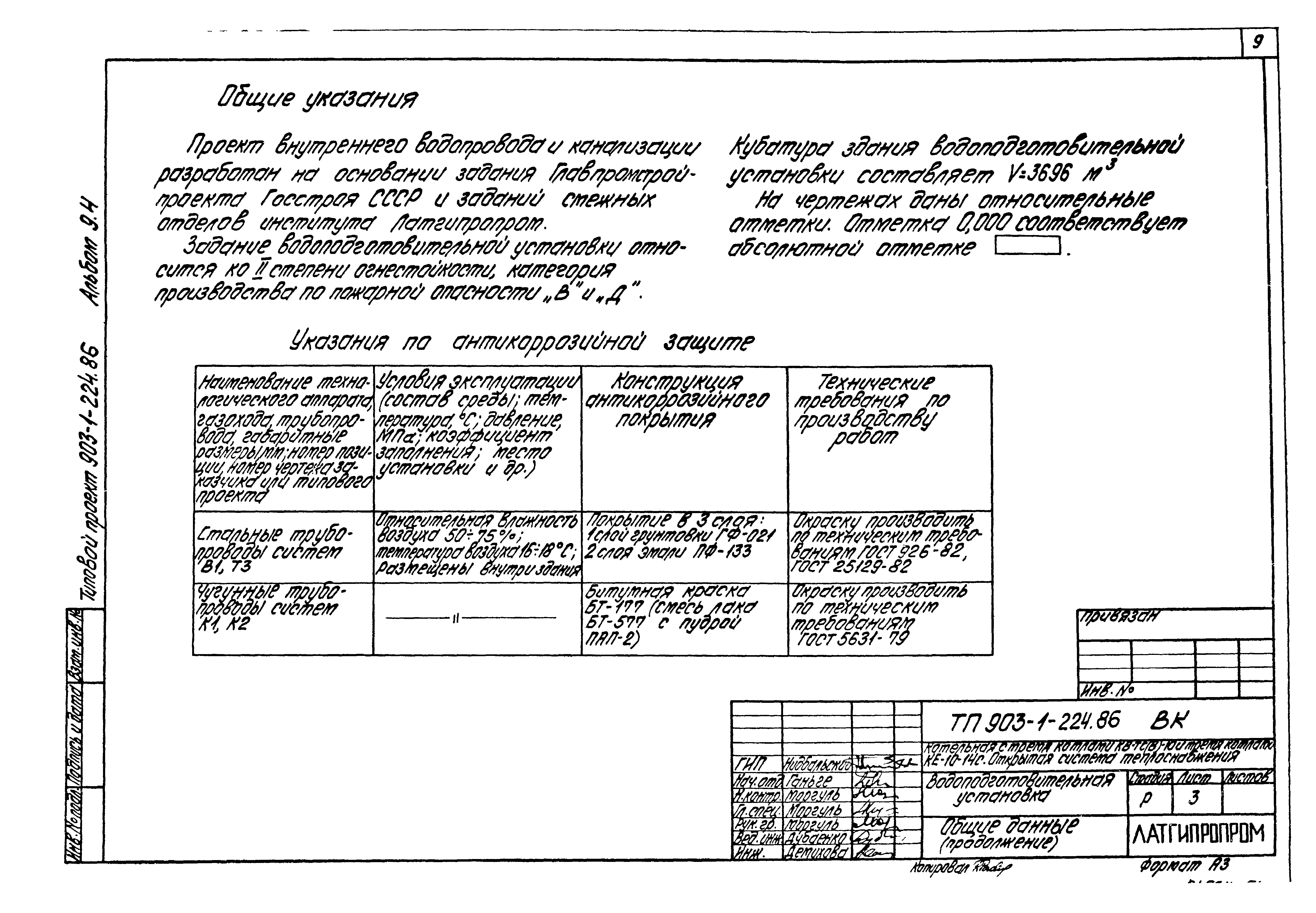 Типовой проект 903-1-224.86