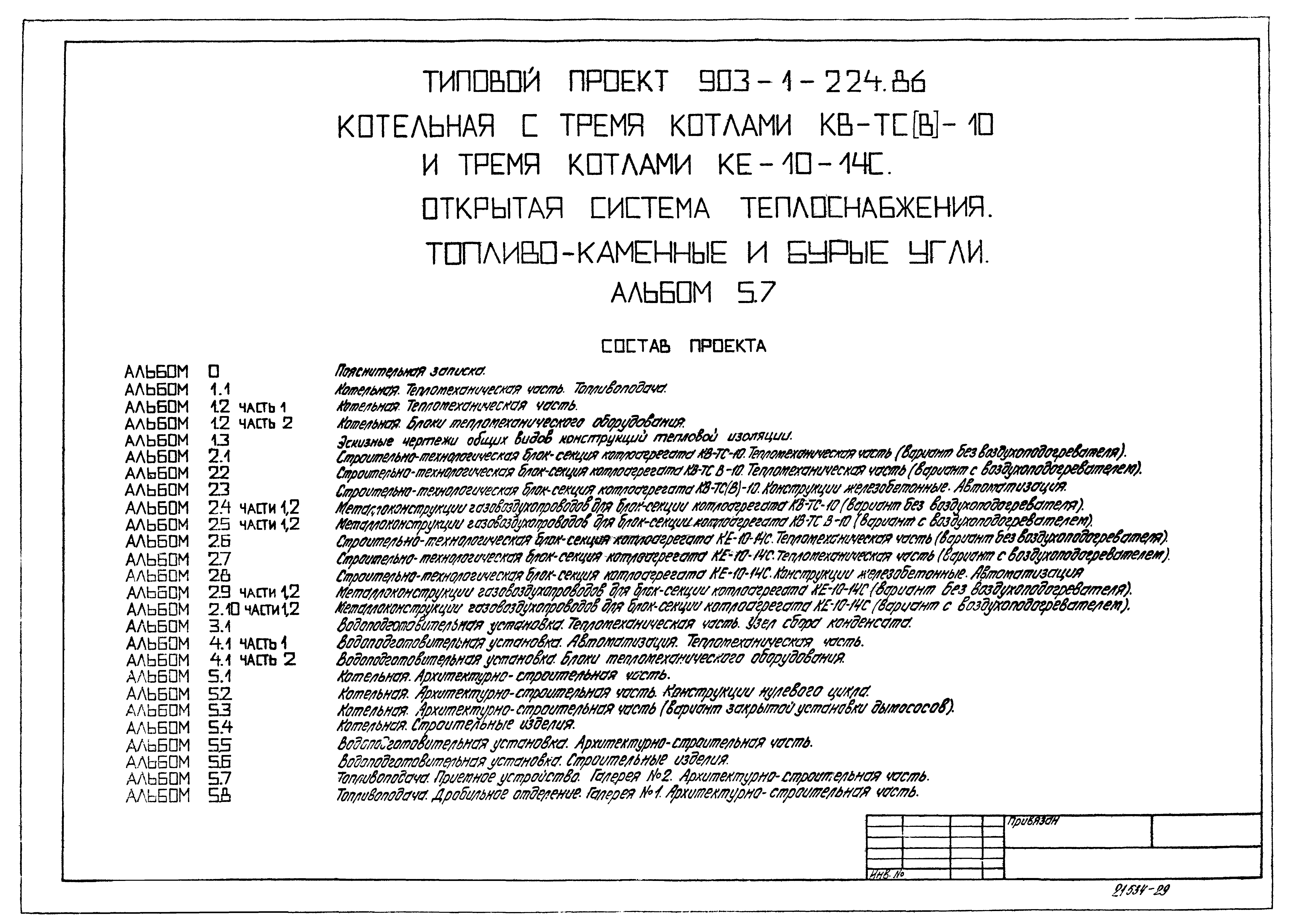 Типовой проект 903-1-224.86