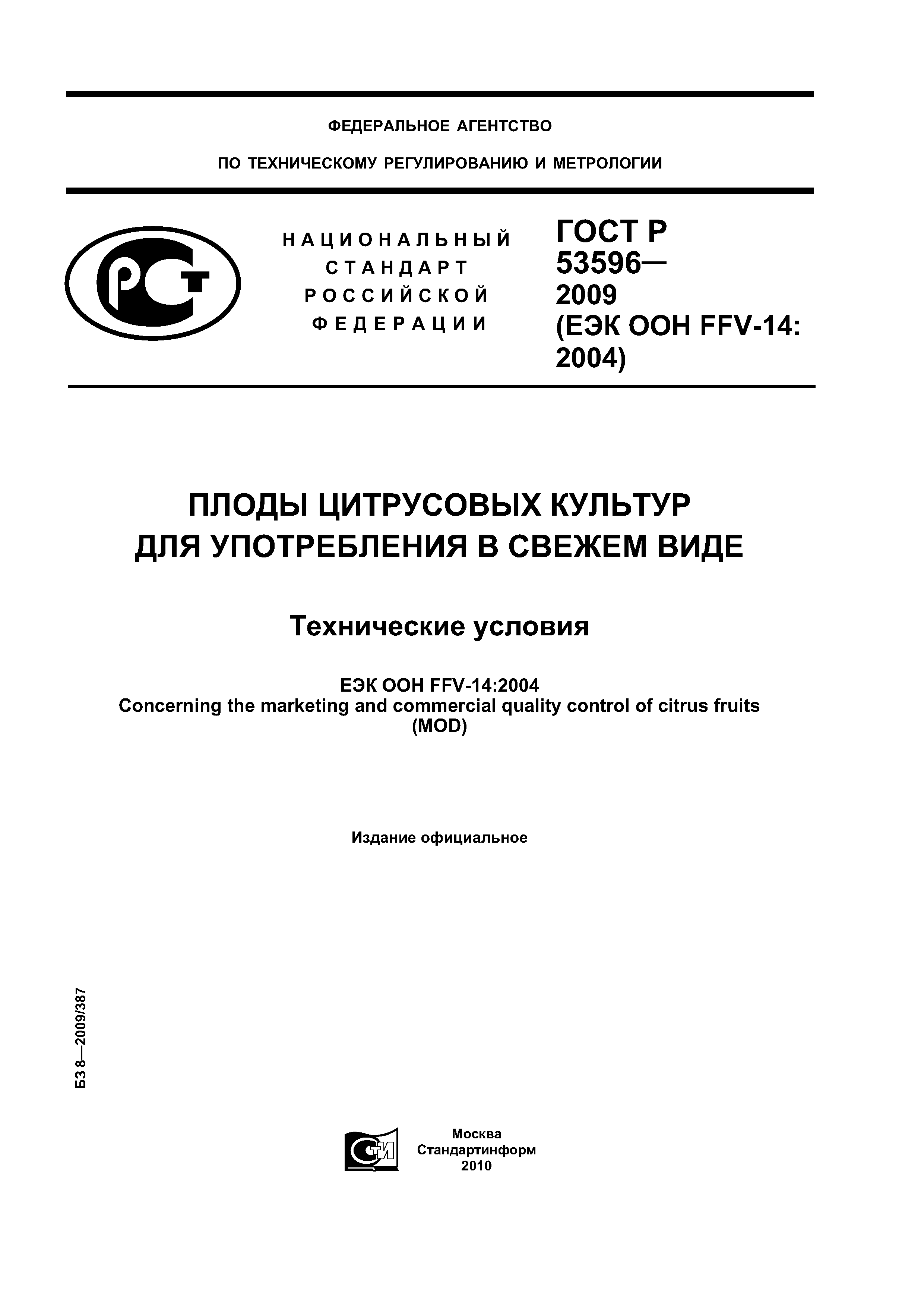 ГОСТ Р 53596-2009