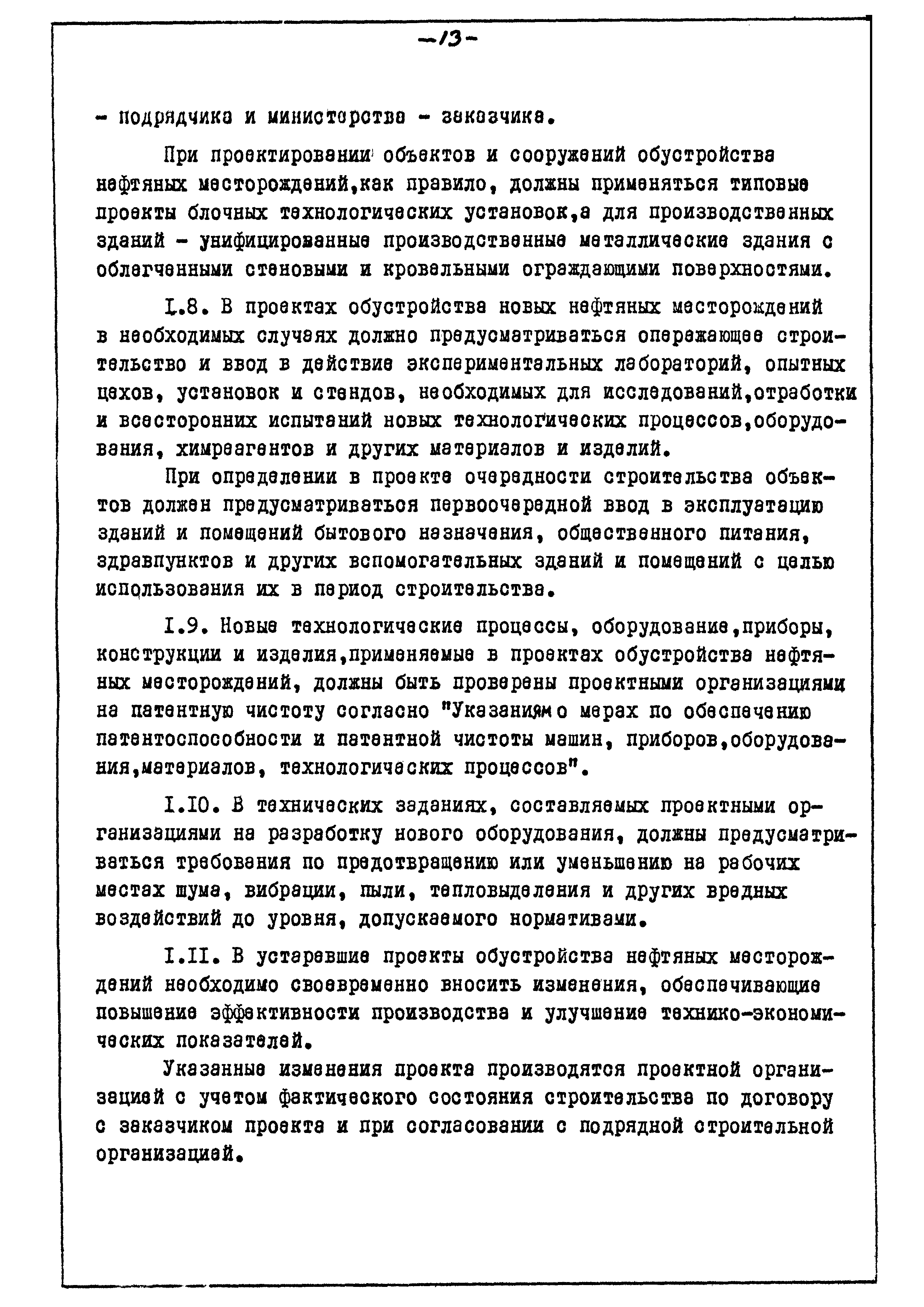 ВСН 10-74