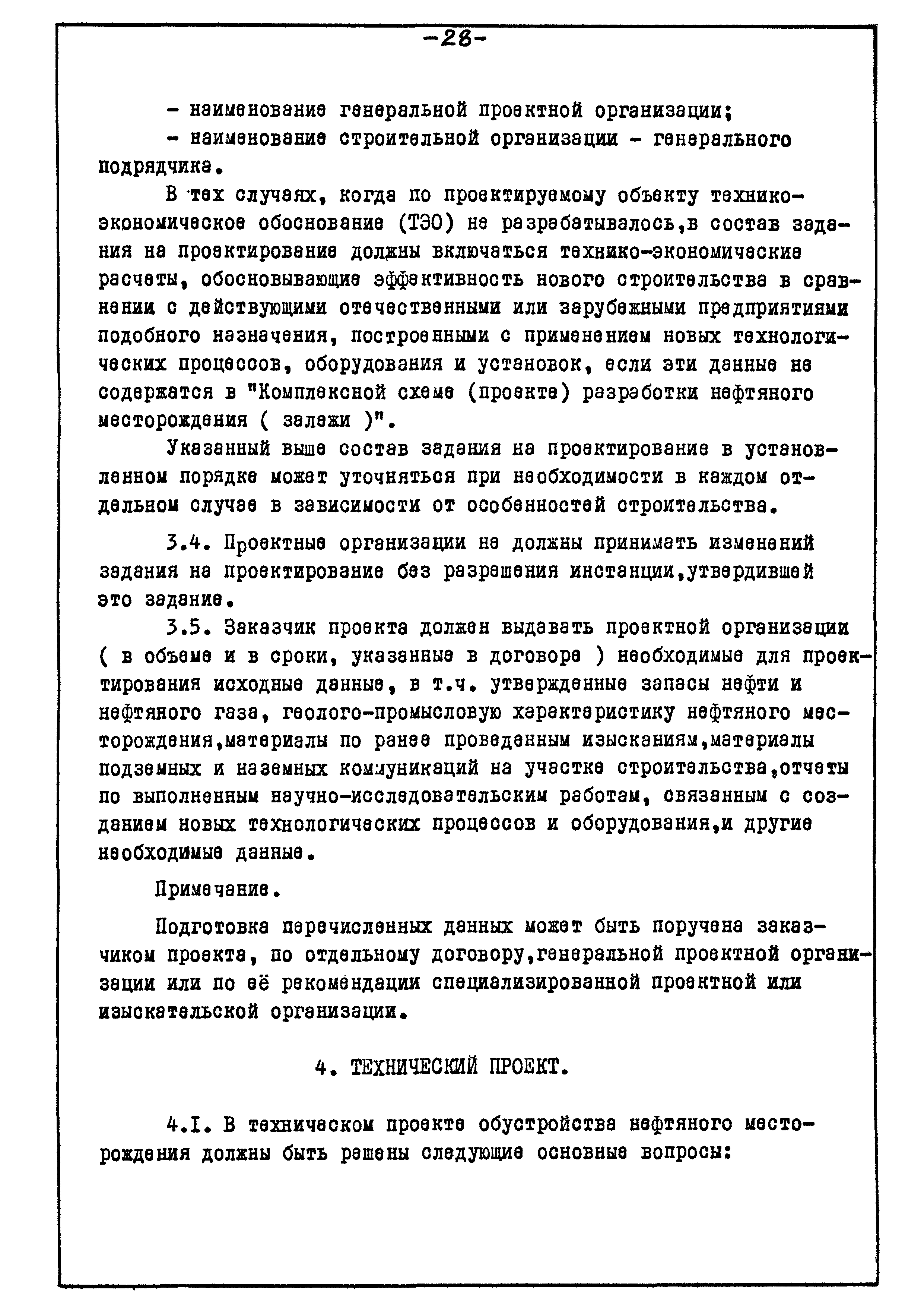 ВСН 10-74