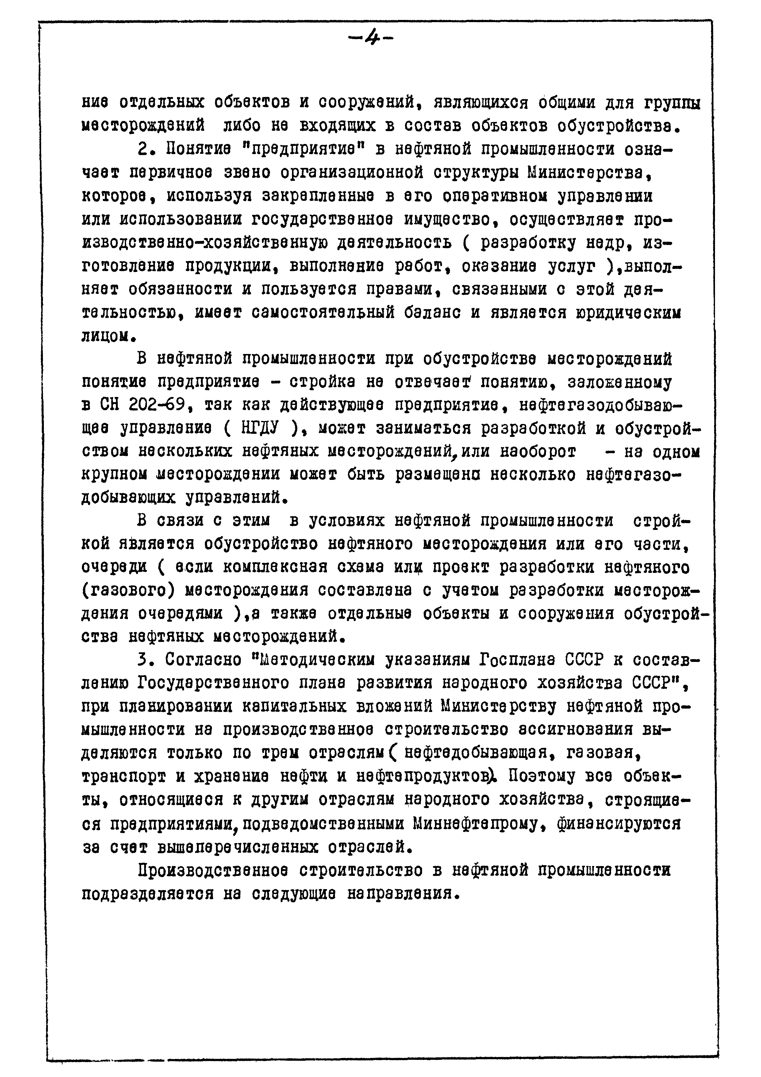 ВСН 10-74