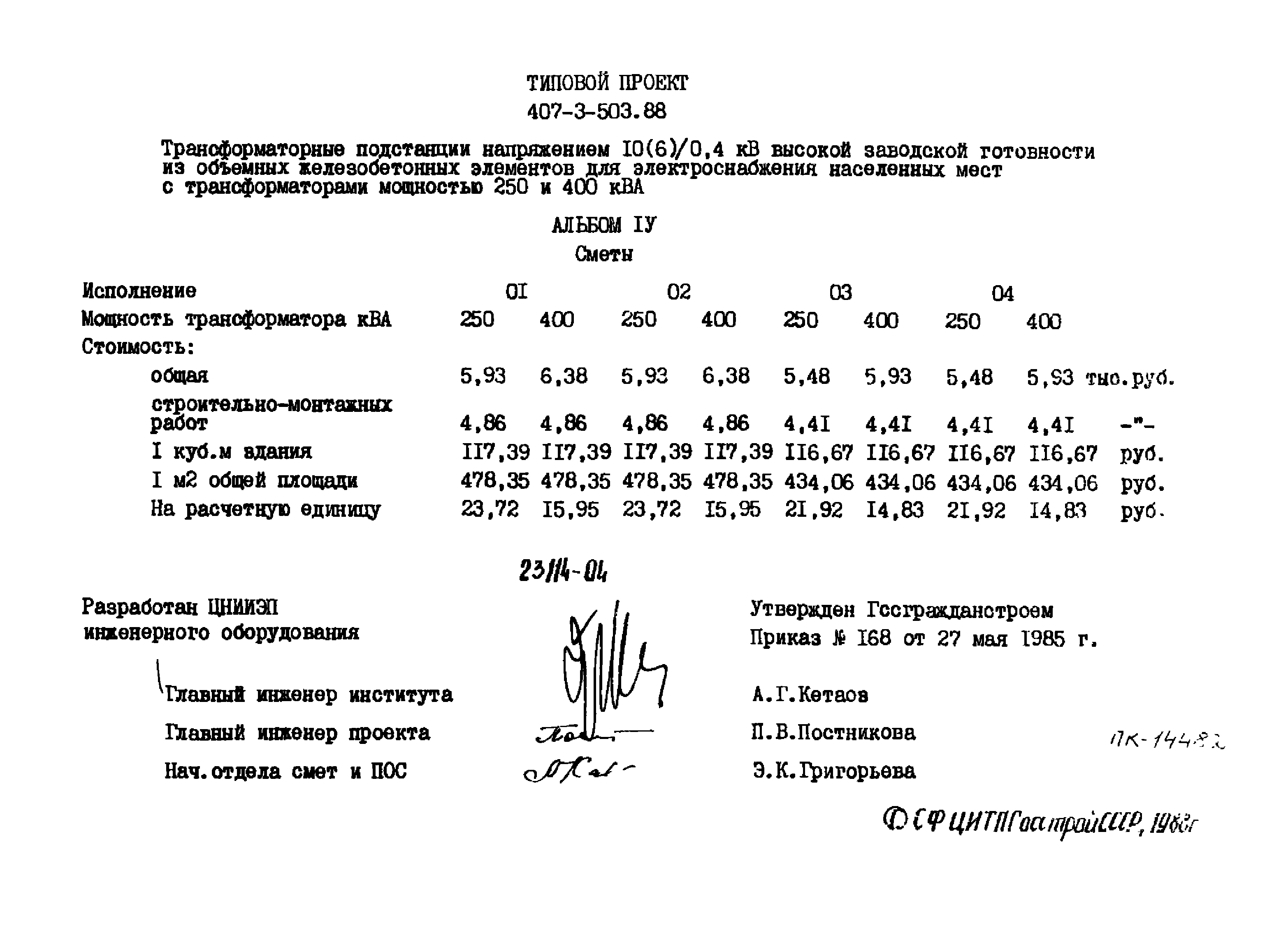 Типовой проект 407-3-503.88