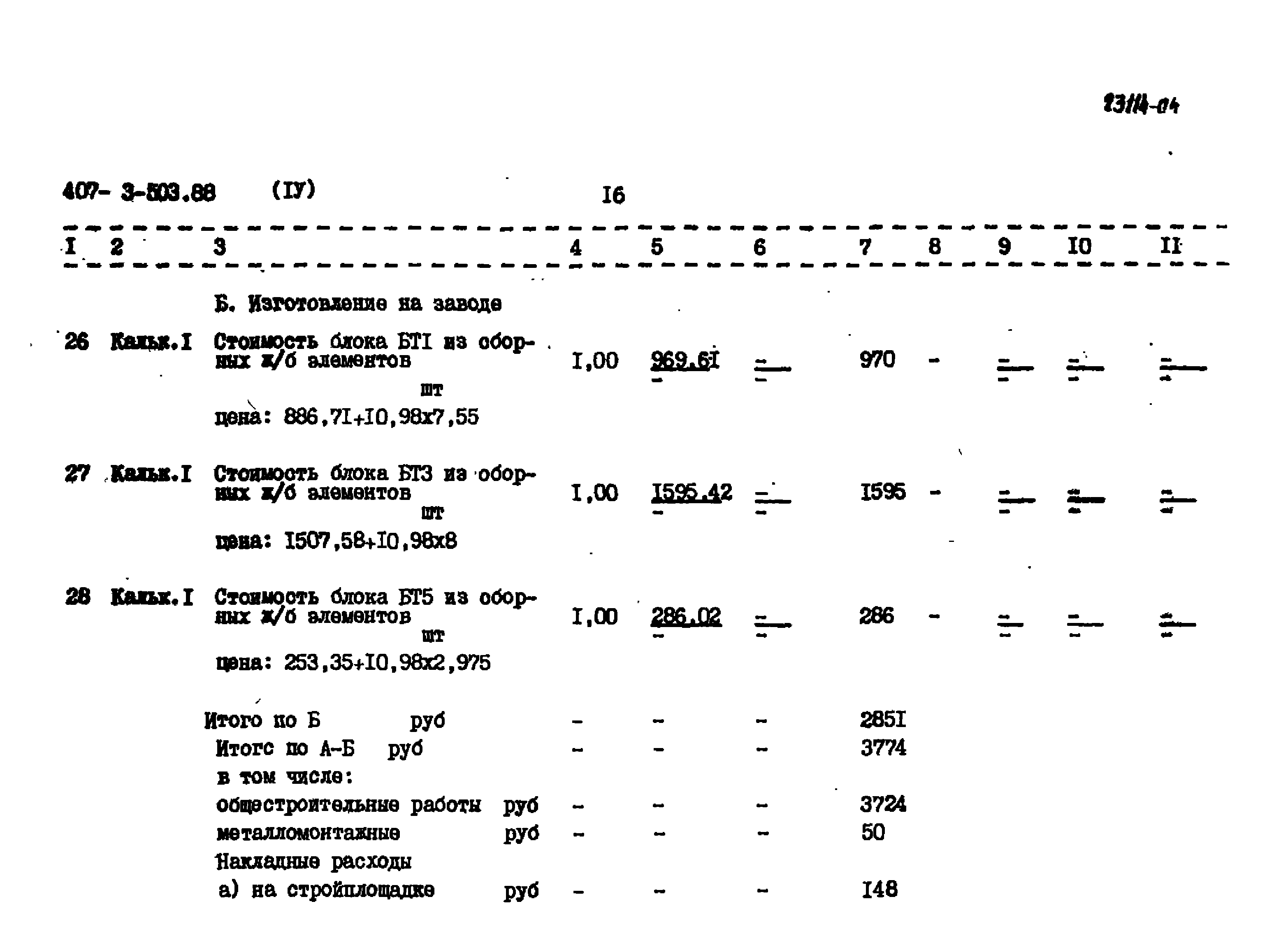 Типовой проект 407-3-503.88