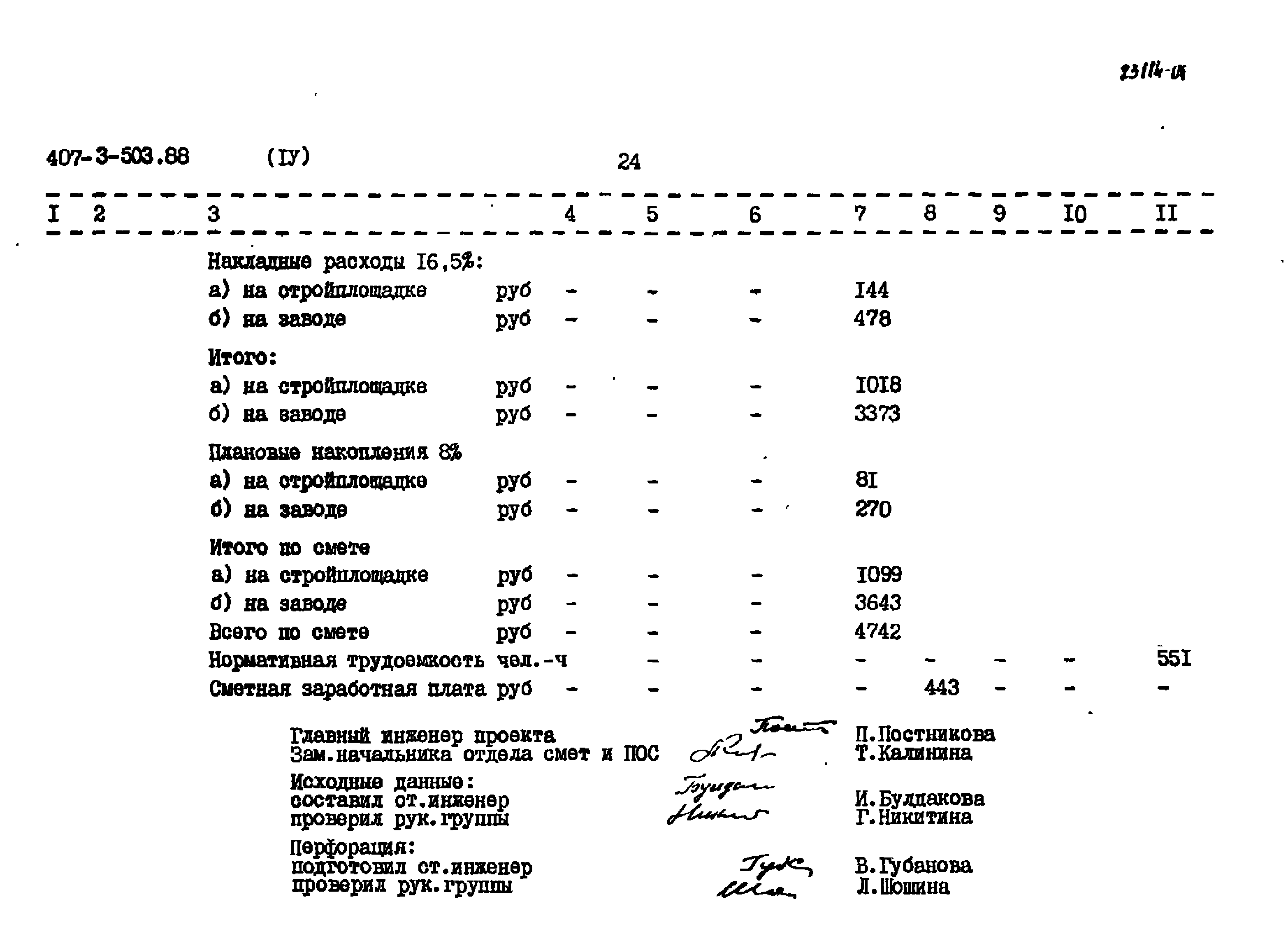 Типовой проект 407-3-503.88