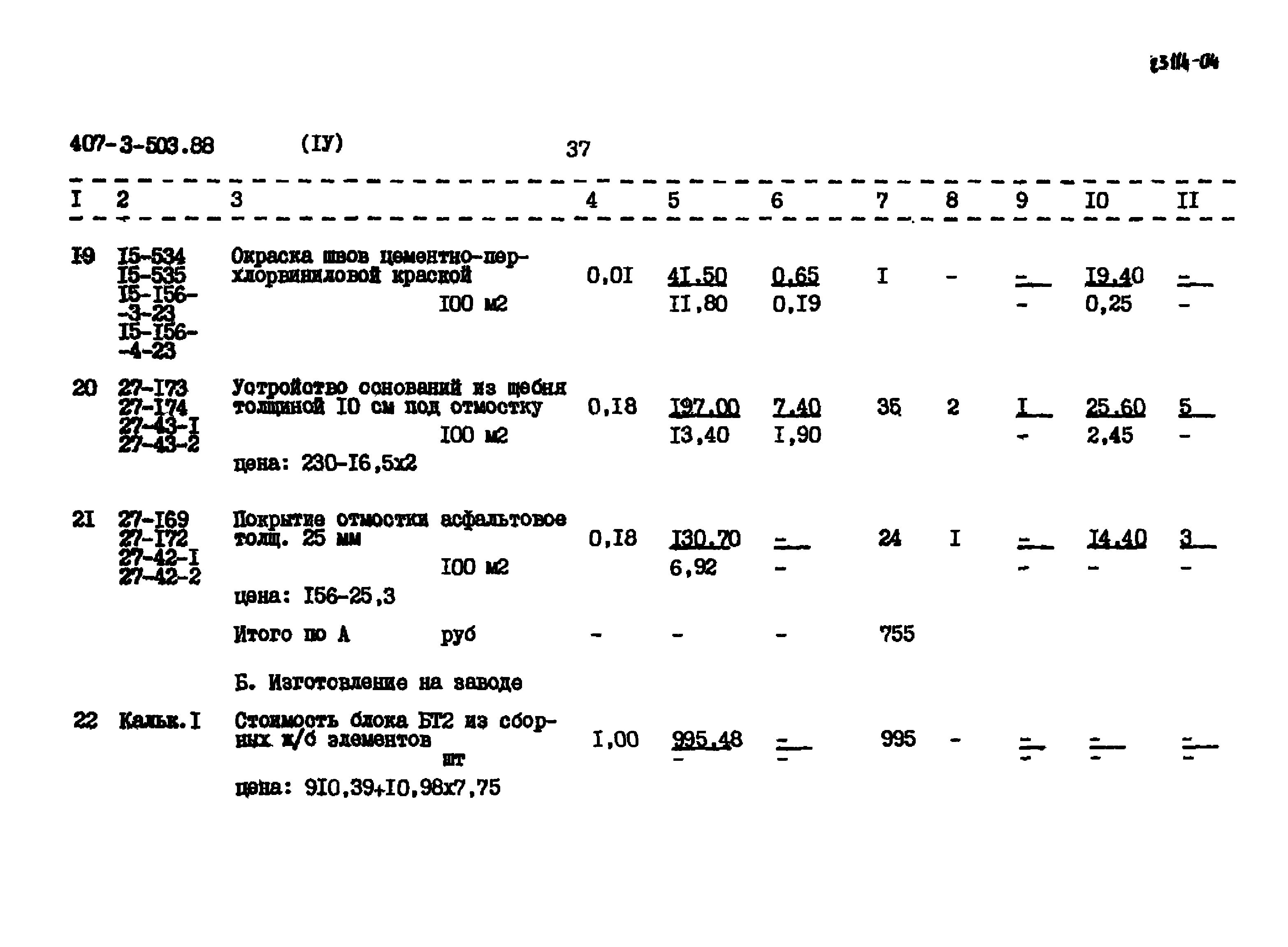 Типовой проект 407-3-503.88