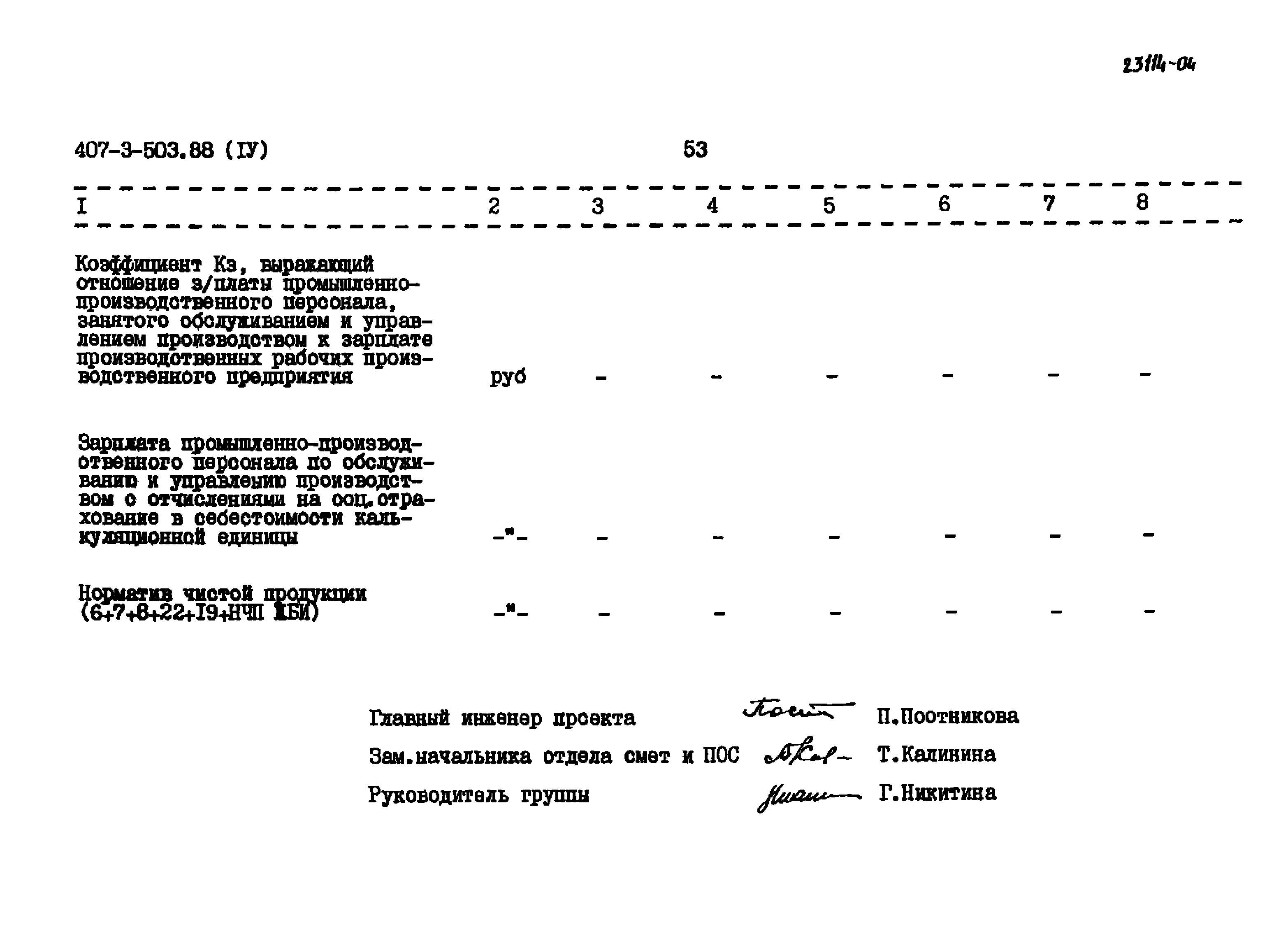 Типовой проект 407-3-503.88