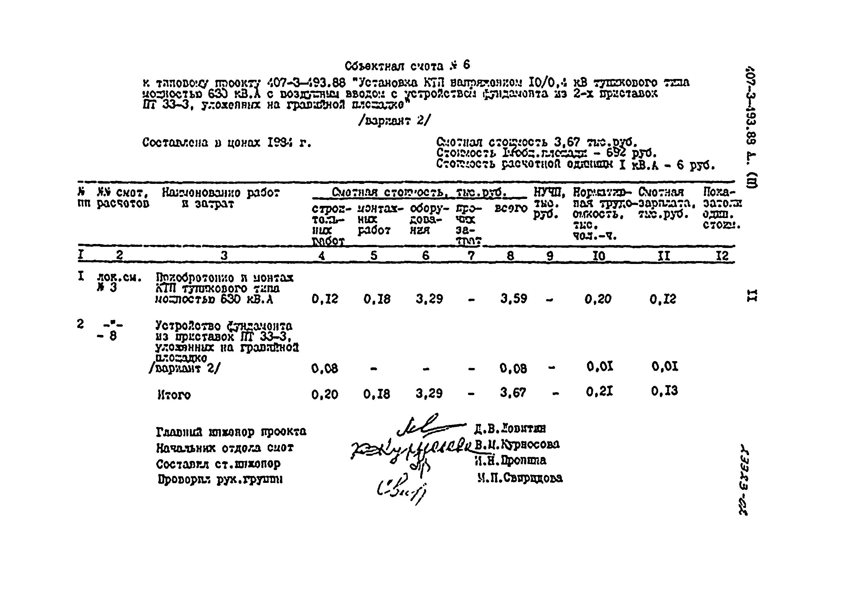 Типовой проект 407-3-493.88