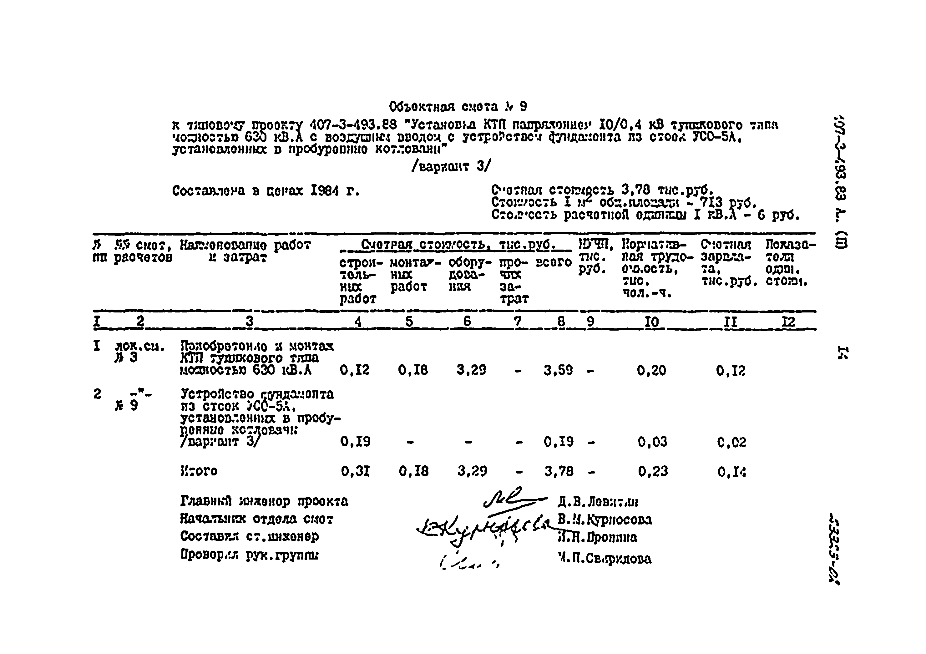 Типовой проект 407-3-493.88