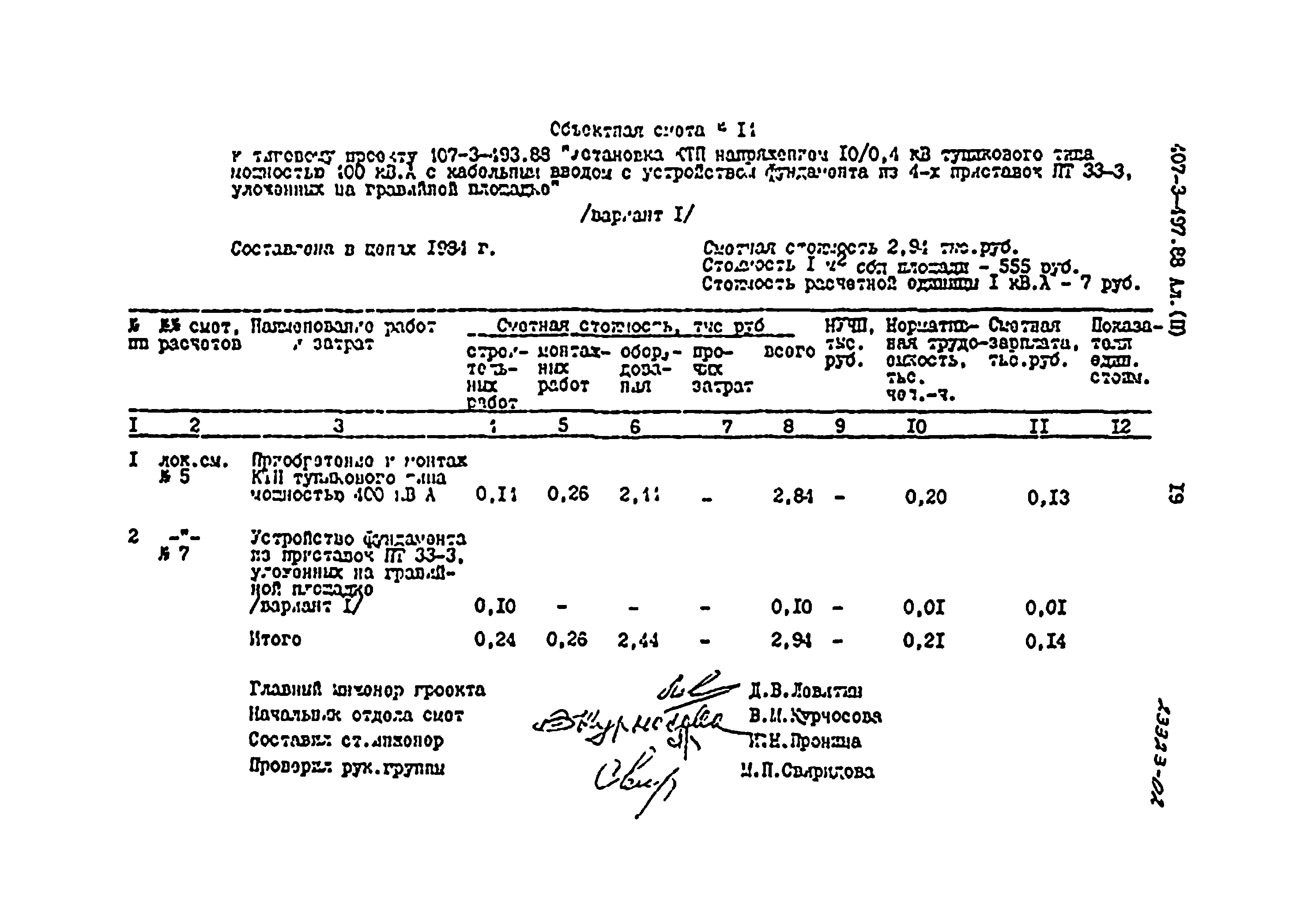 Типовой проект 407-3-493.88