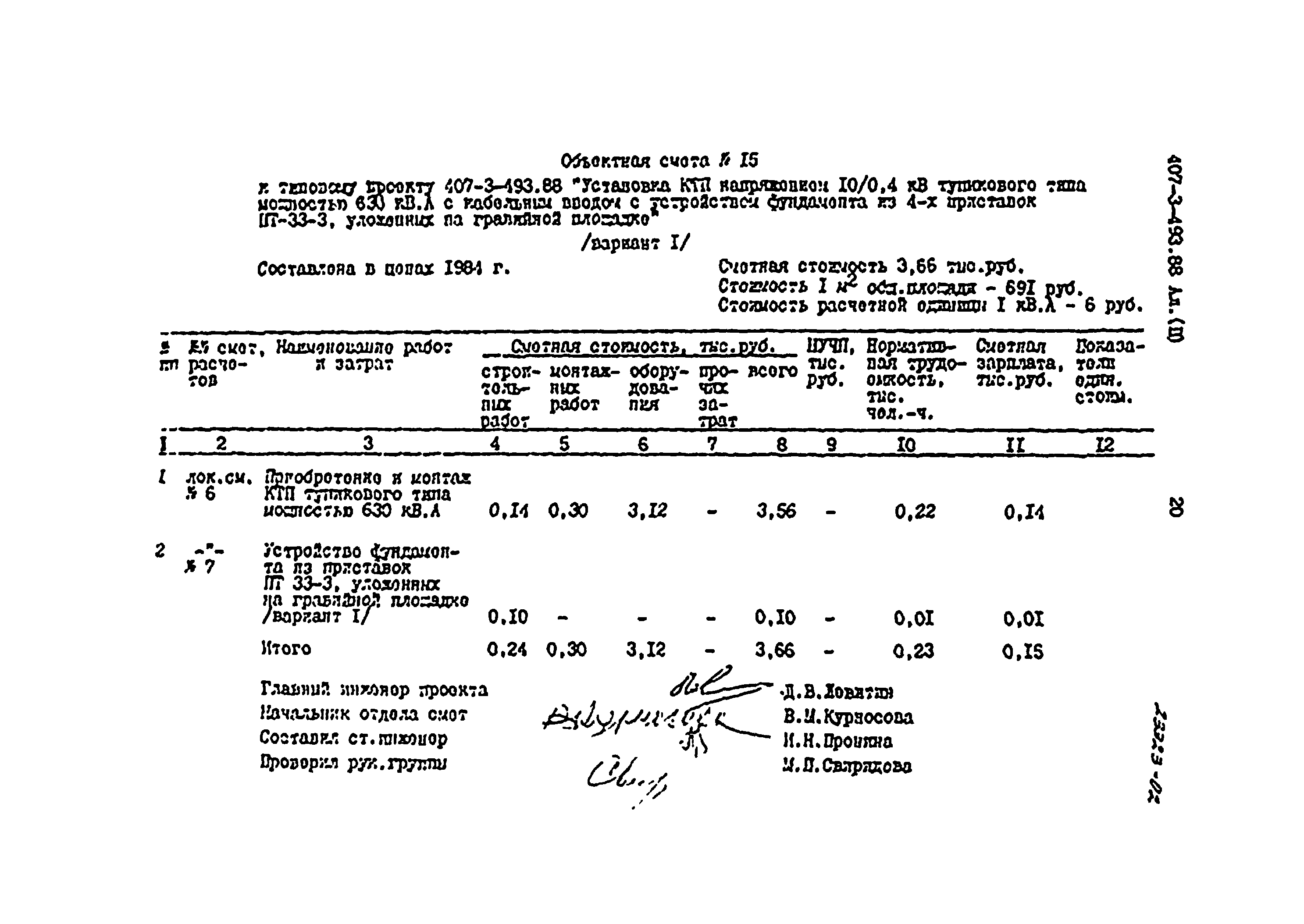 Типовой проект 407-3-493.88